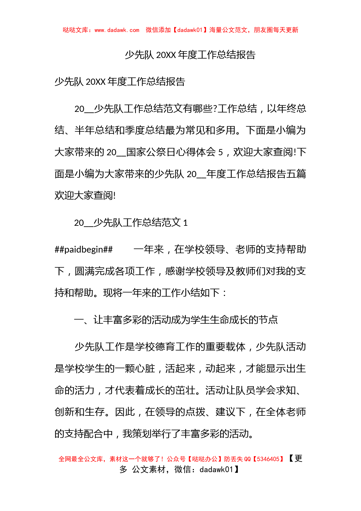 少先队2022年度工作总结报告_第1页