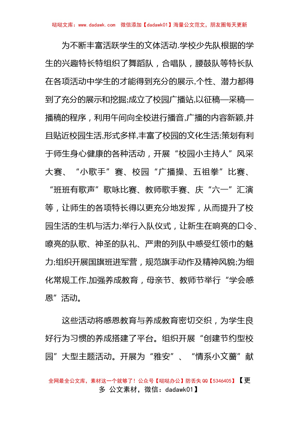 少先队2022年度工作总结报告_第2页