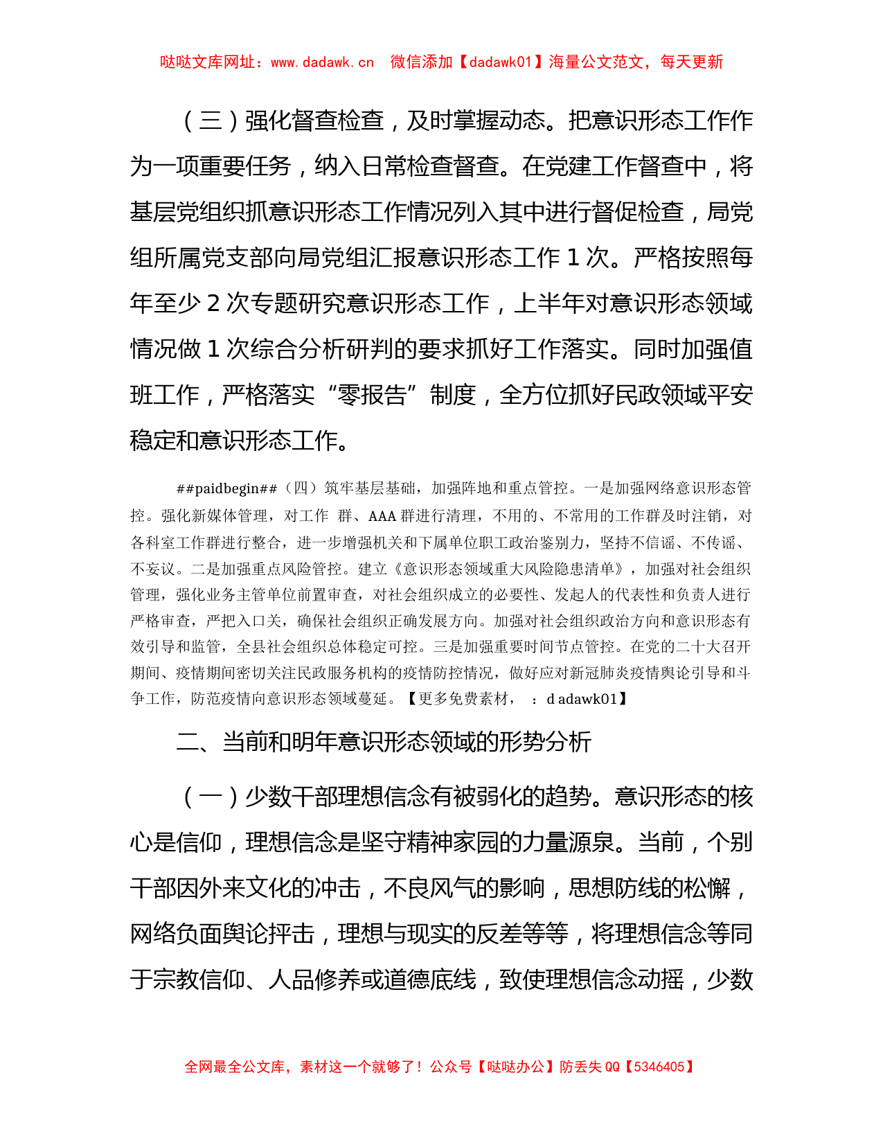 上半年意识形态工作总结汇报（民政2100字）【哒哒】_第2页