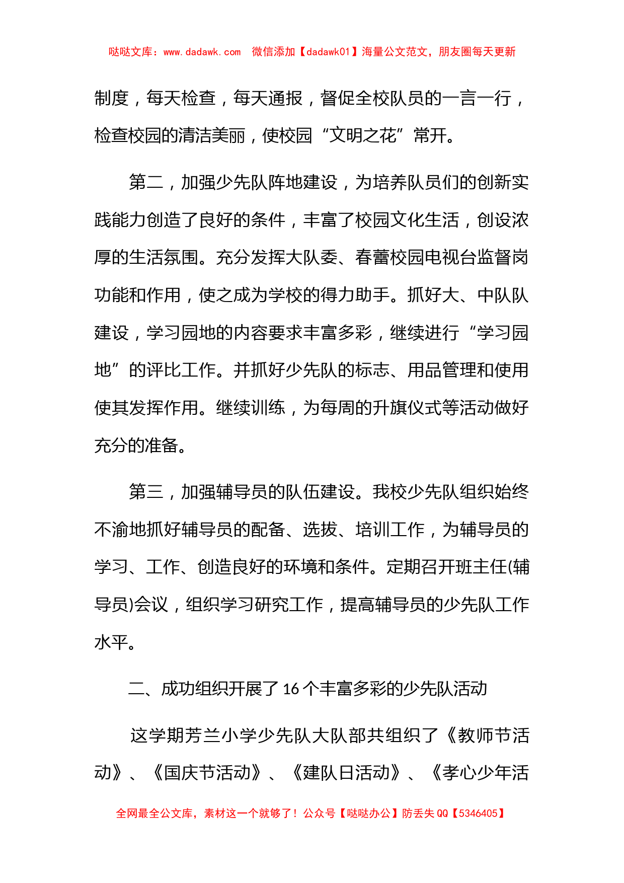 少先队辅导员个人年终总结2022_第2页