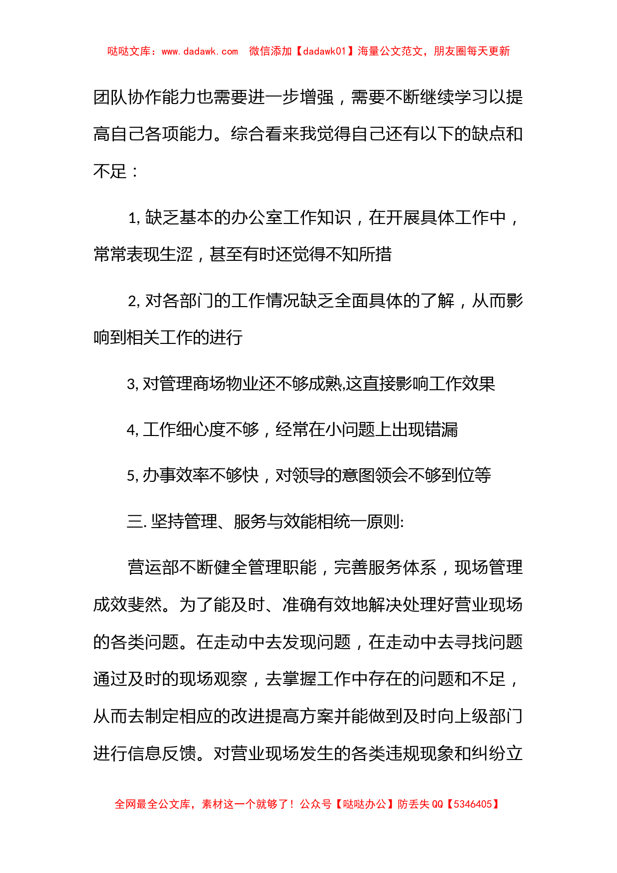 商场营业员个人工作总结2023_第2页