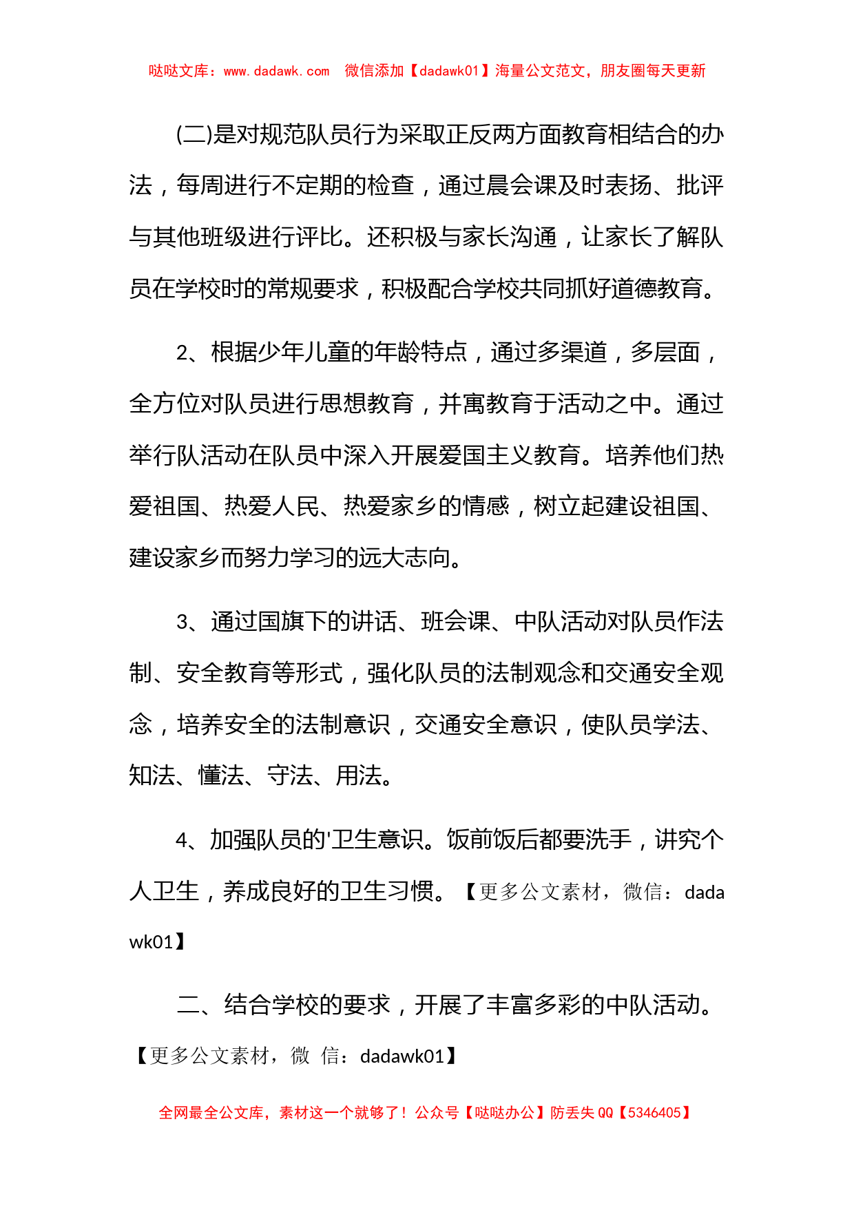 少先队工作感想总结汇报2022_第2页