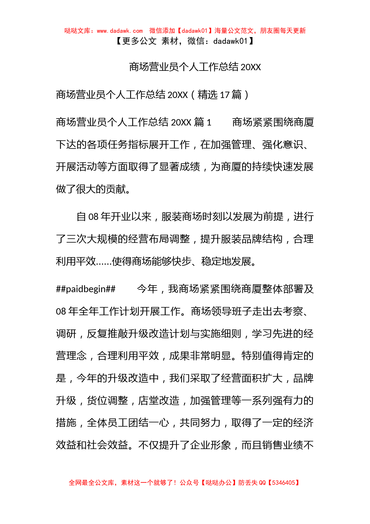 商场营业员个人工作总结2022_第1页