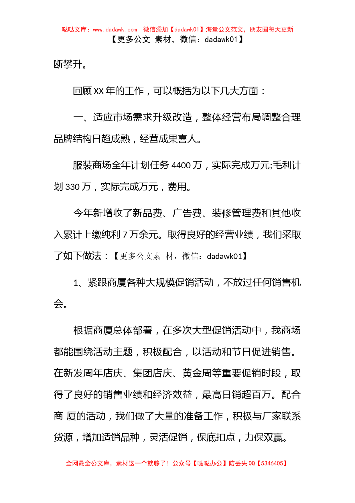 商场营业员个人工作总结2022_第2页