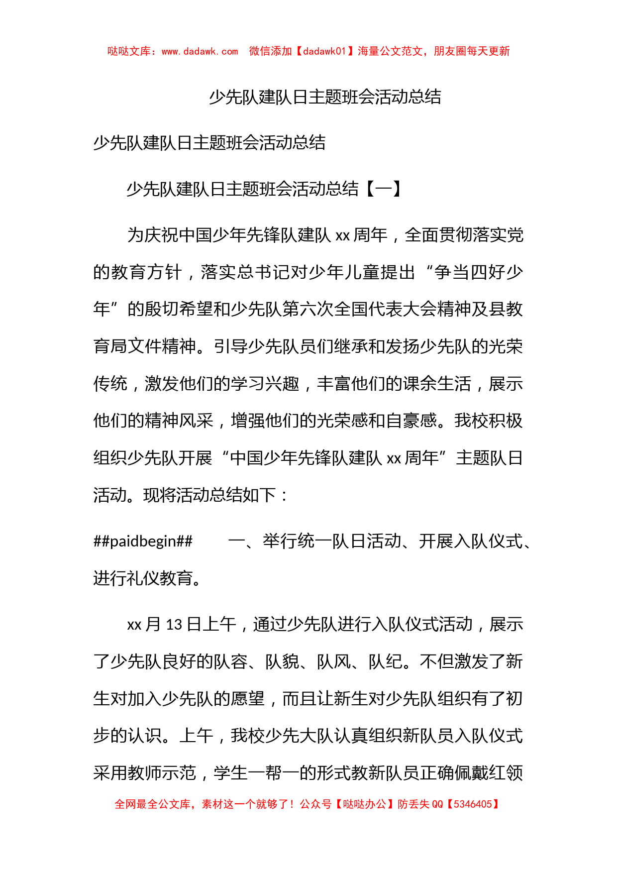 少先队建队日主题班会活动总结_第1页