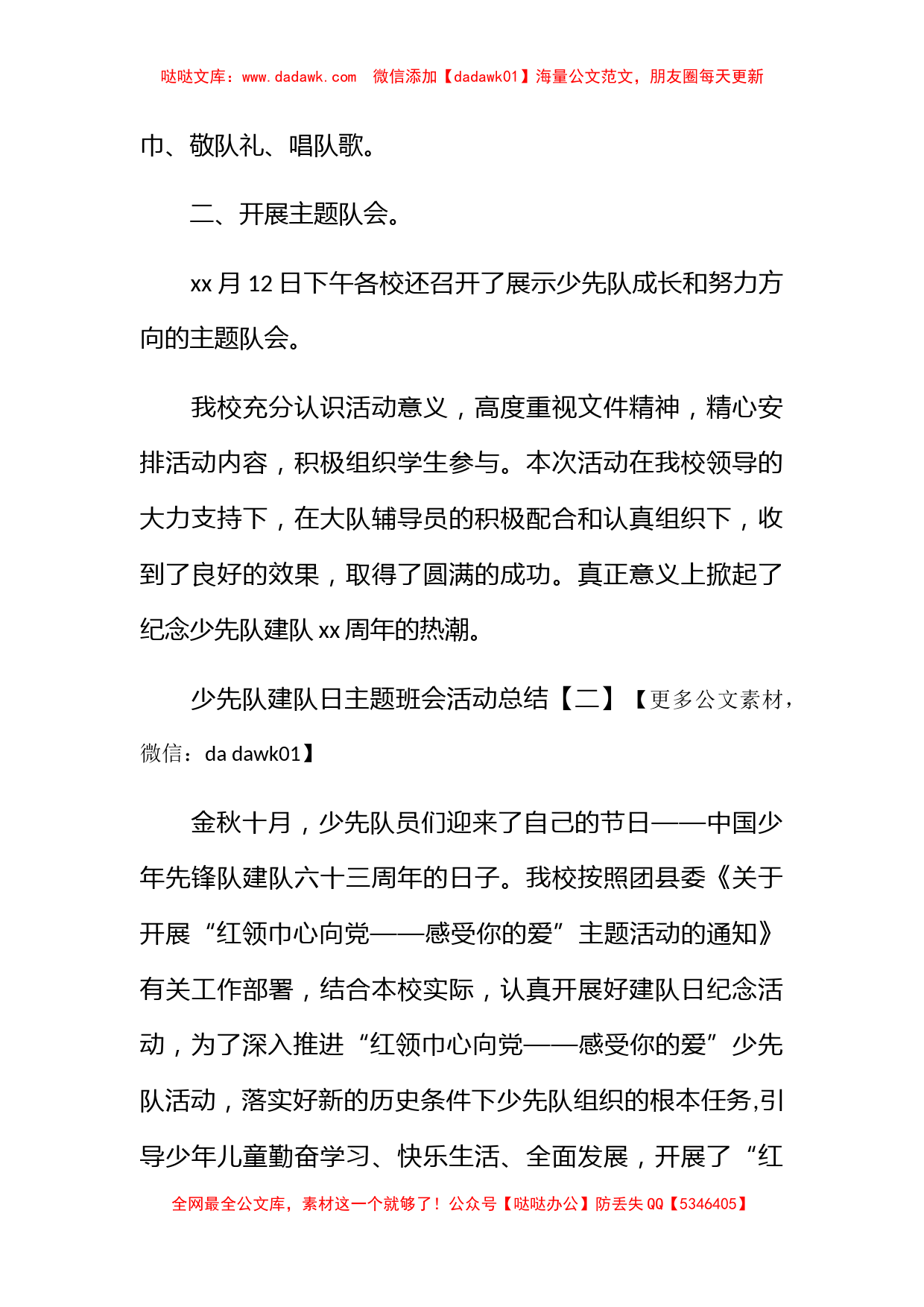 少先队建队日主题班会活动总结_第2页