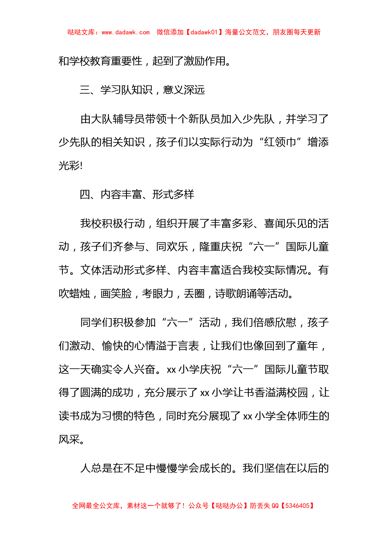 少先队六一活动总结2022_第2页