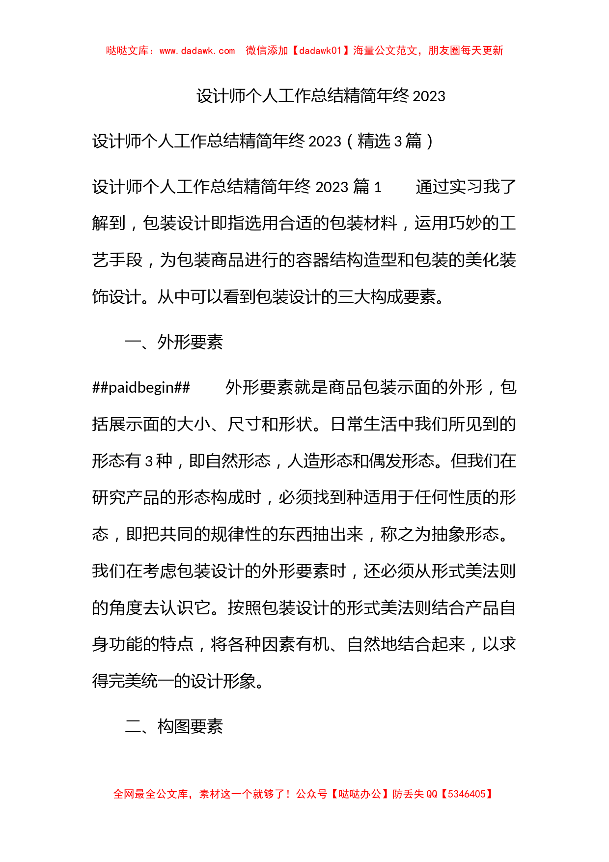 设计师个人工作总结精简年终2023_第1页