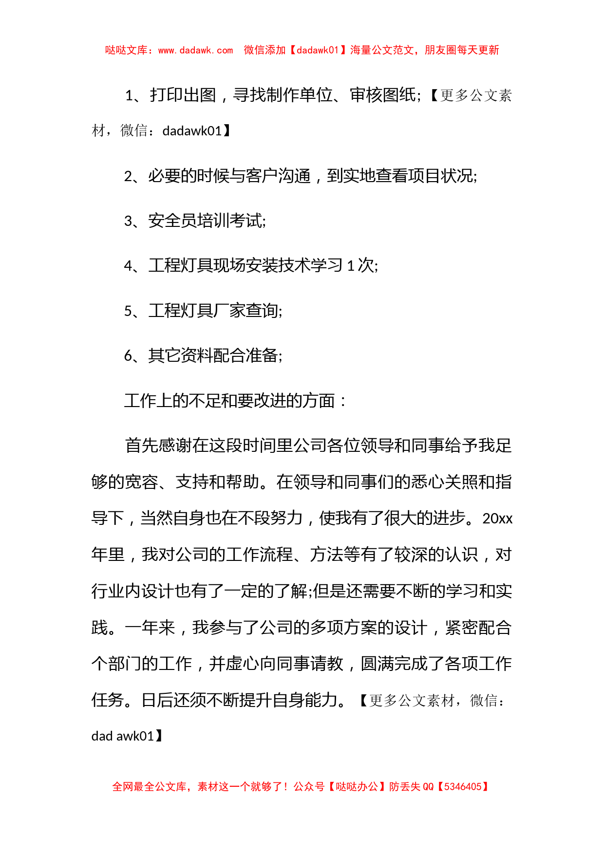 设计师个人半年总结_平面设计总结_第2页