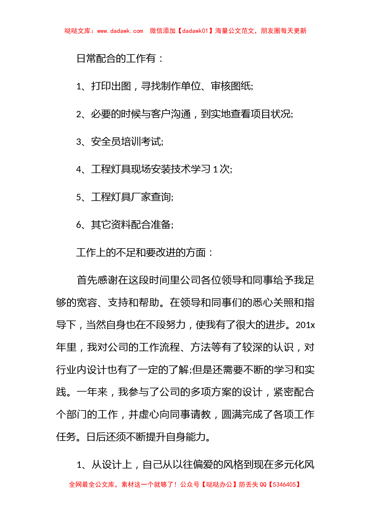 设计师的年度工作总结_第2页