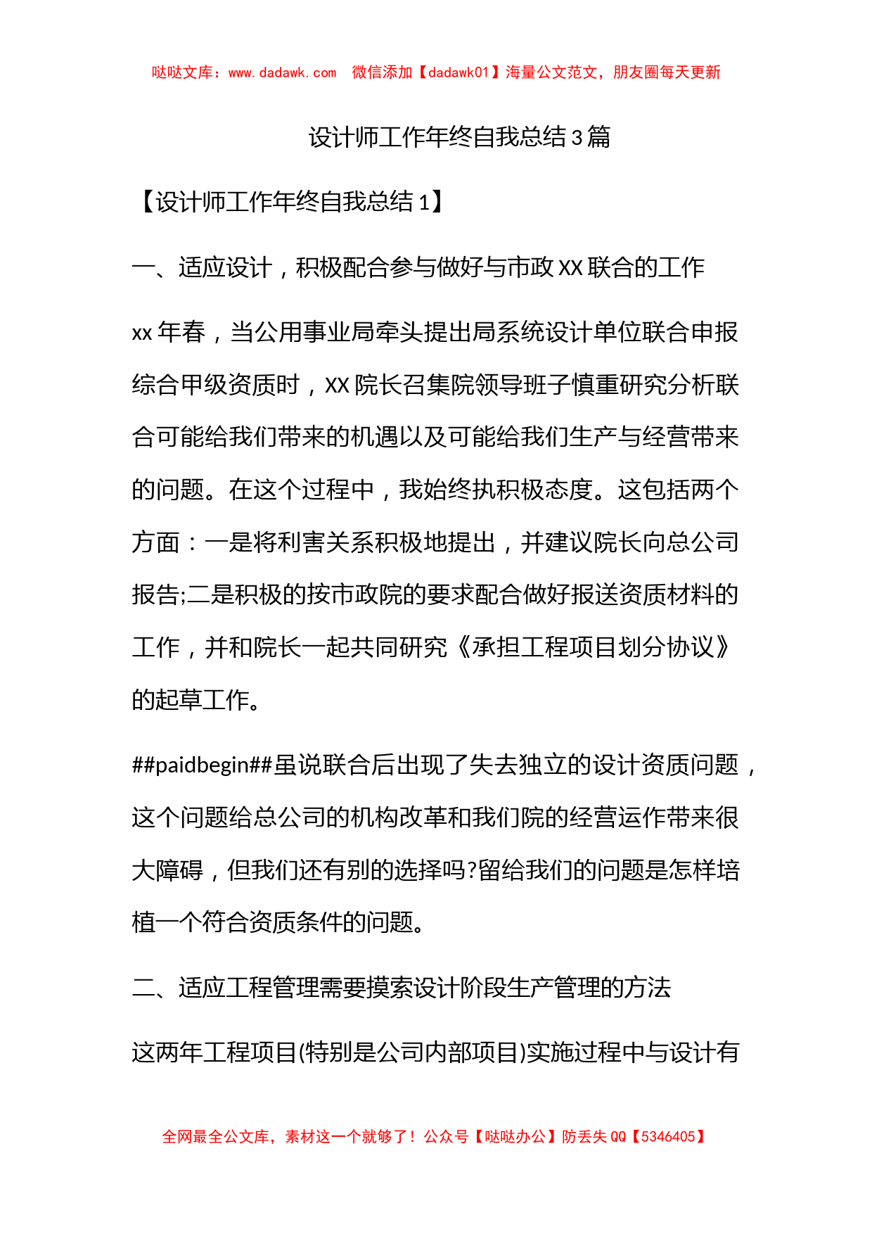 设计师工作年终自我总结3篇_第1页