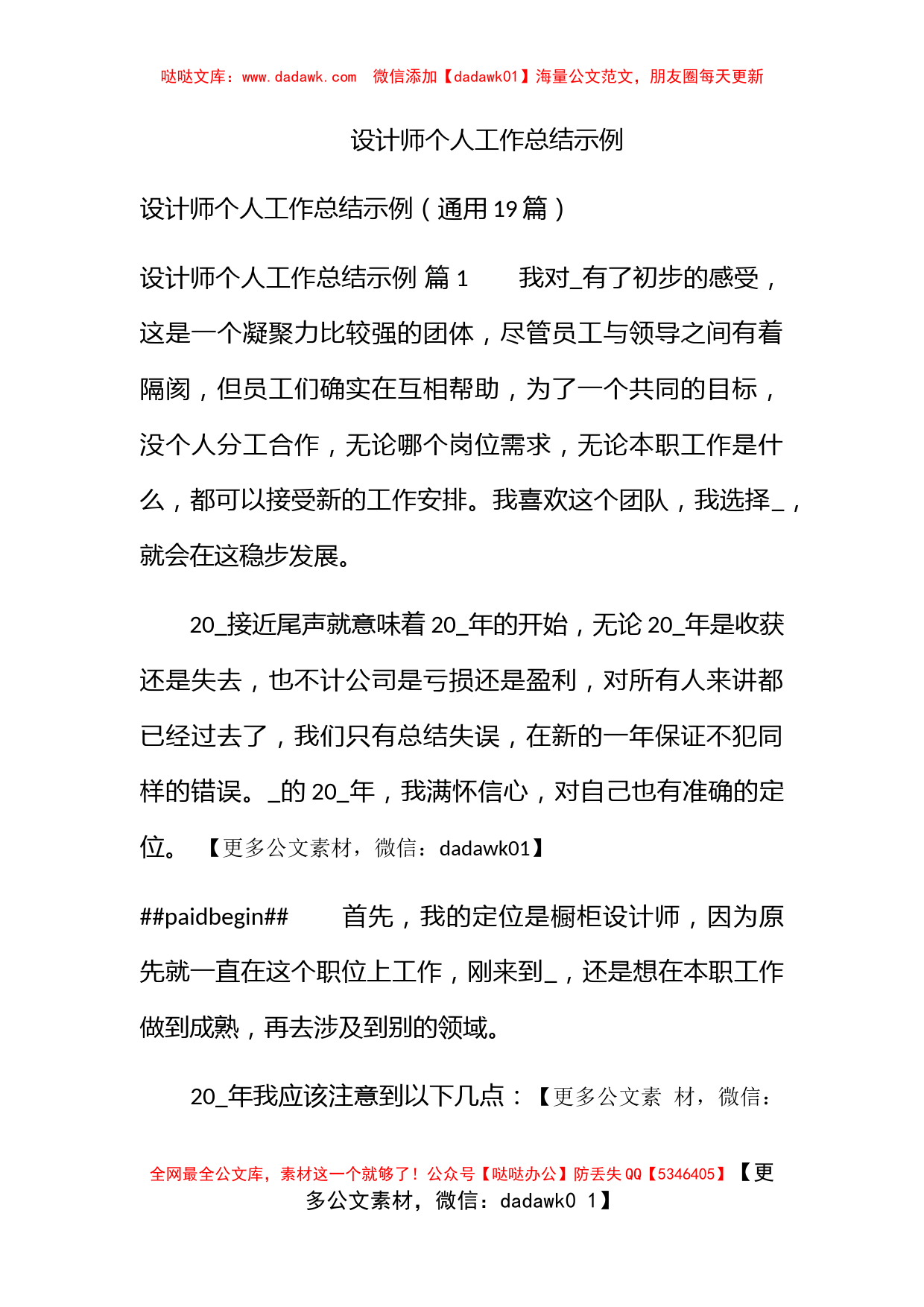 设计师个人工作总结示例_第1页