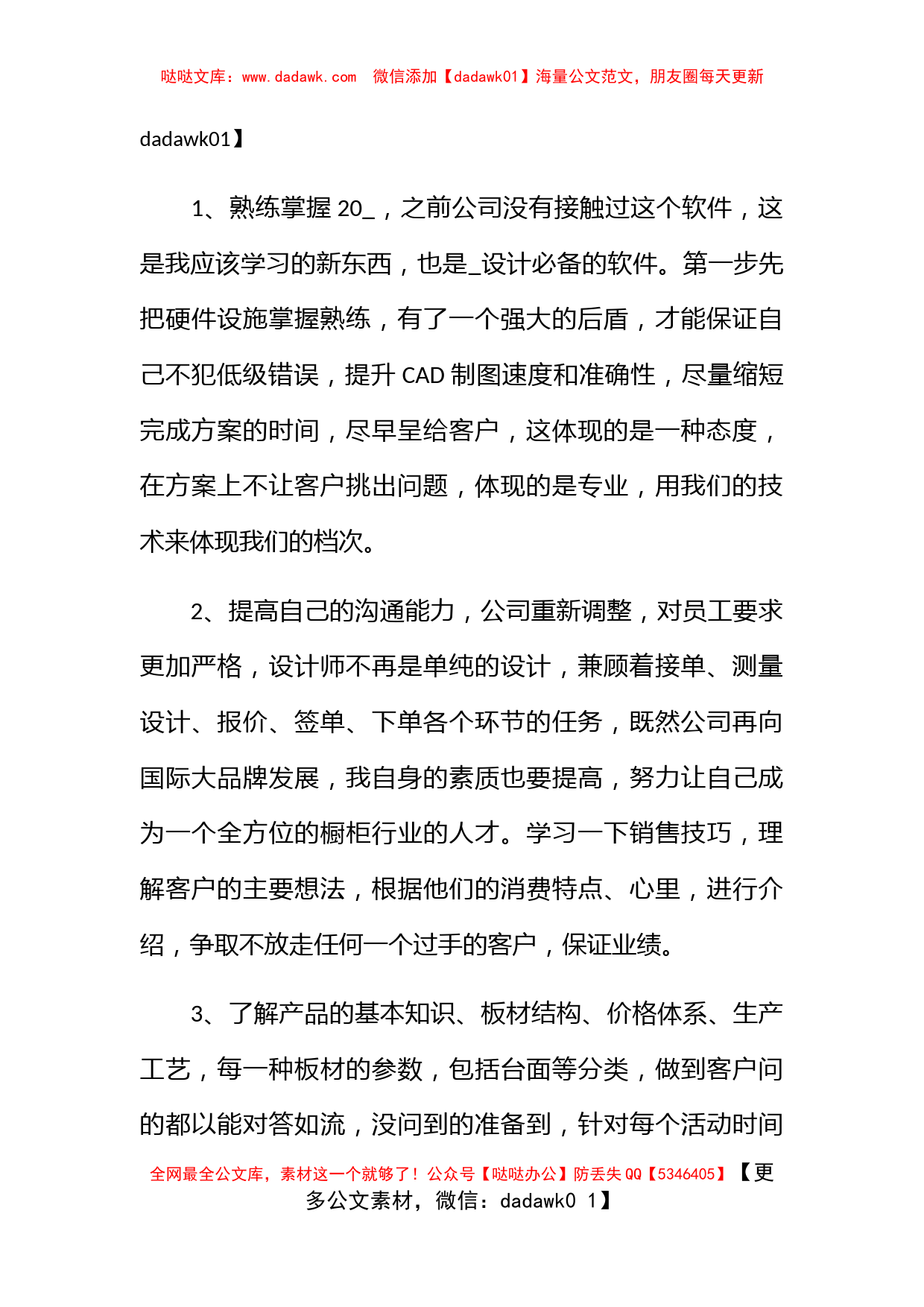 设计师个人工作总结示例_第2页