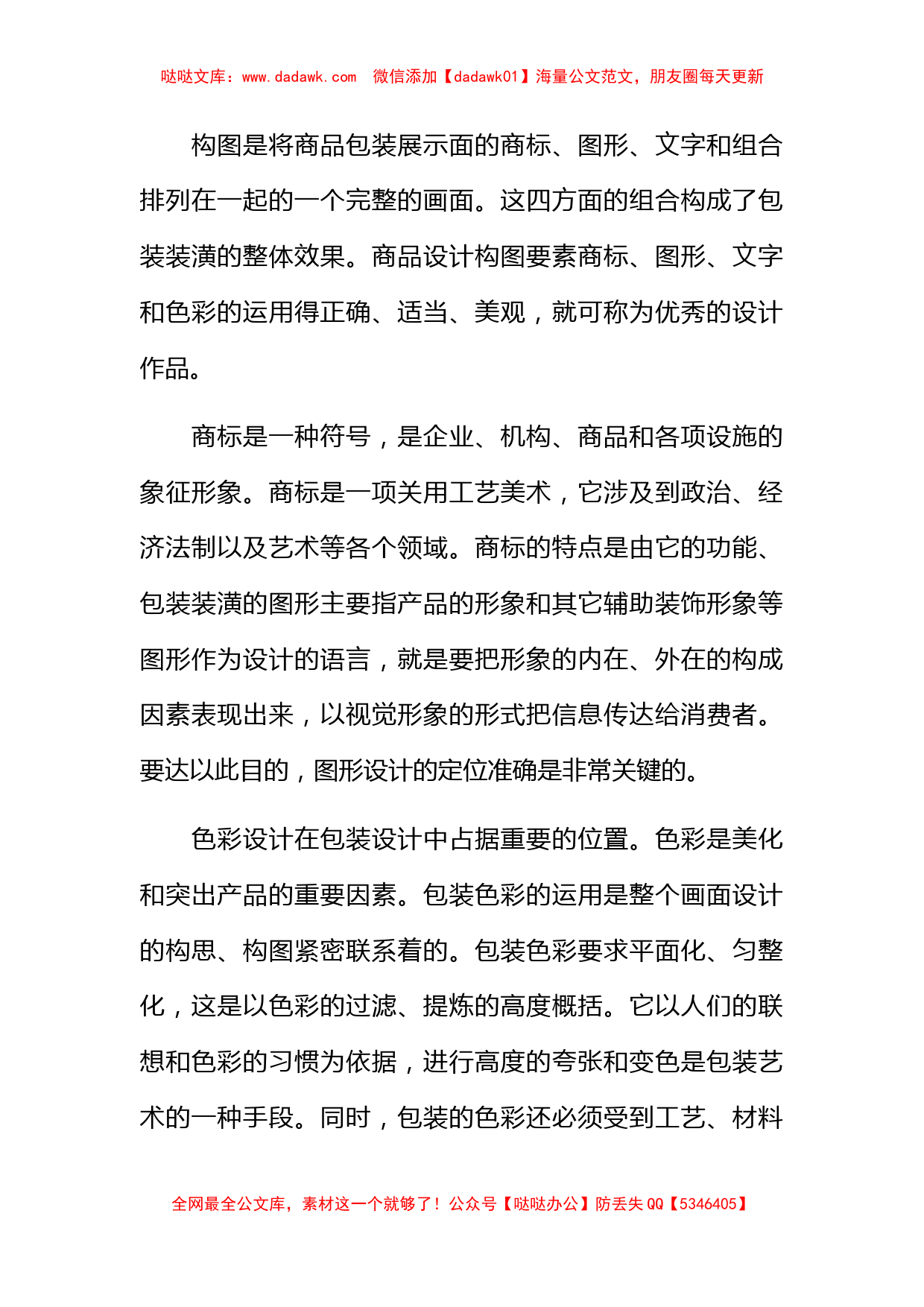 设计师个人工作总结精简年终2022_第2页