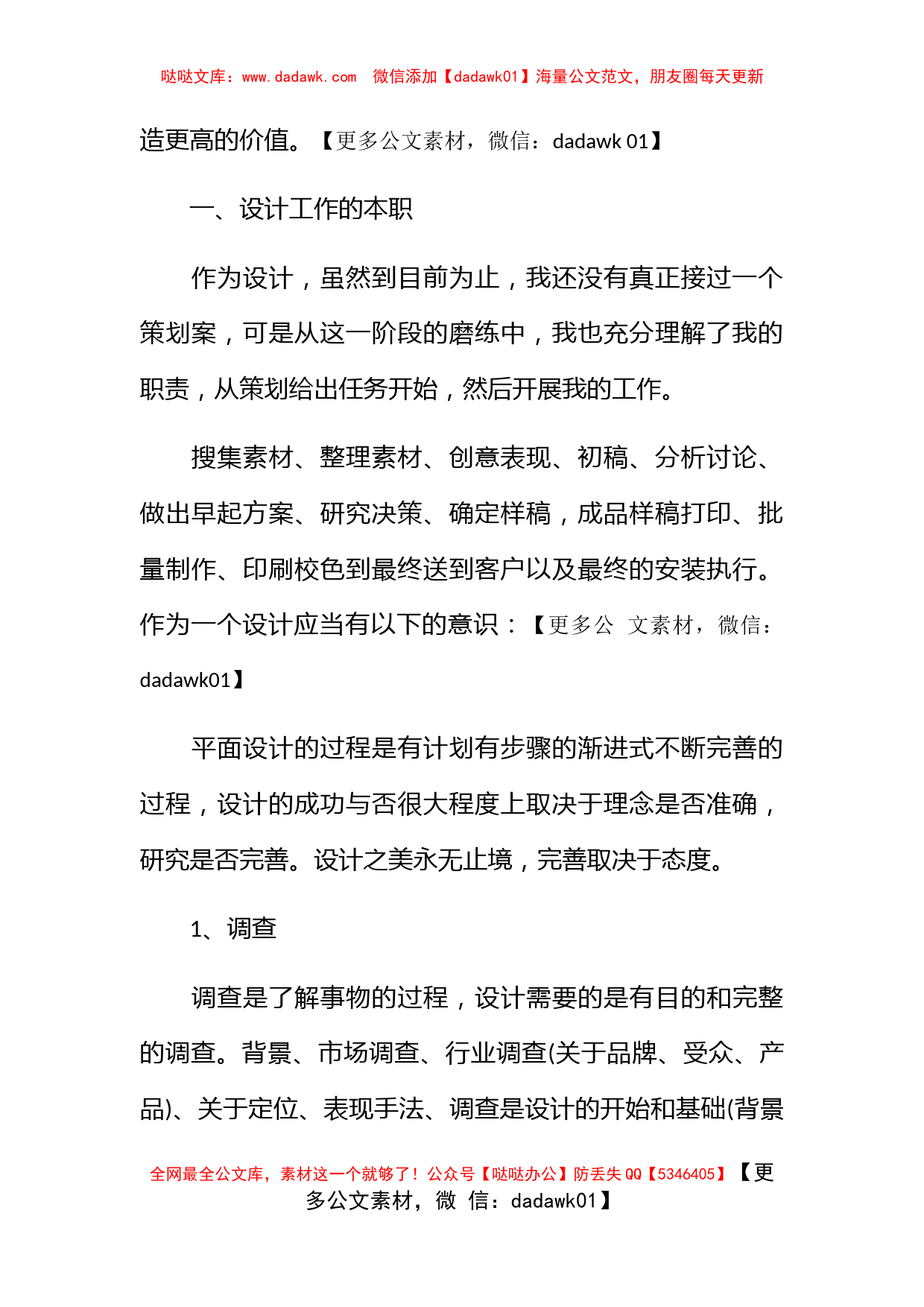 设计师个人年终工作总结格式2023_第2页