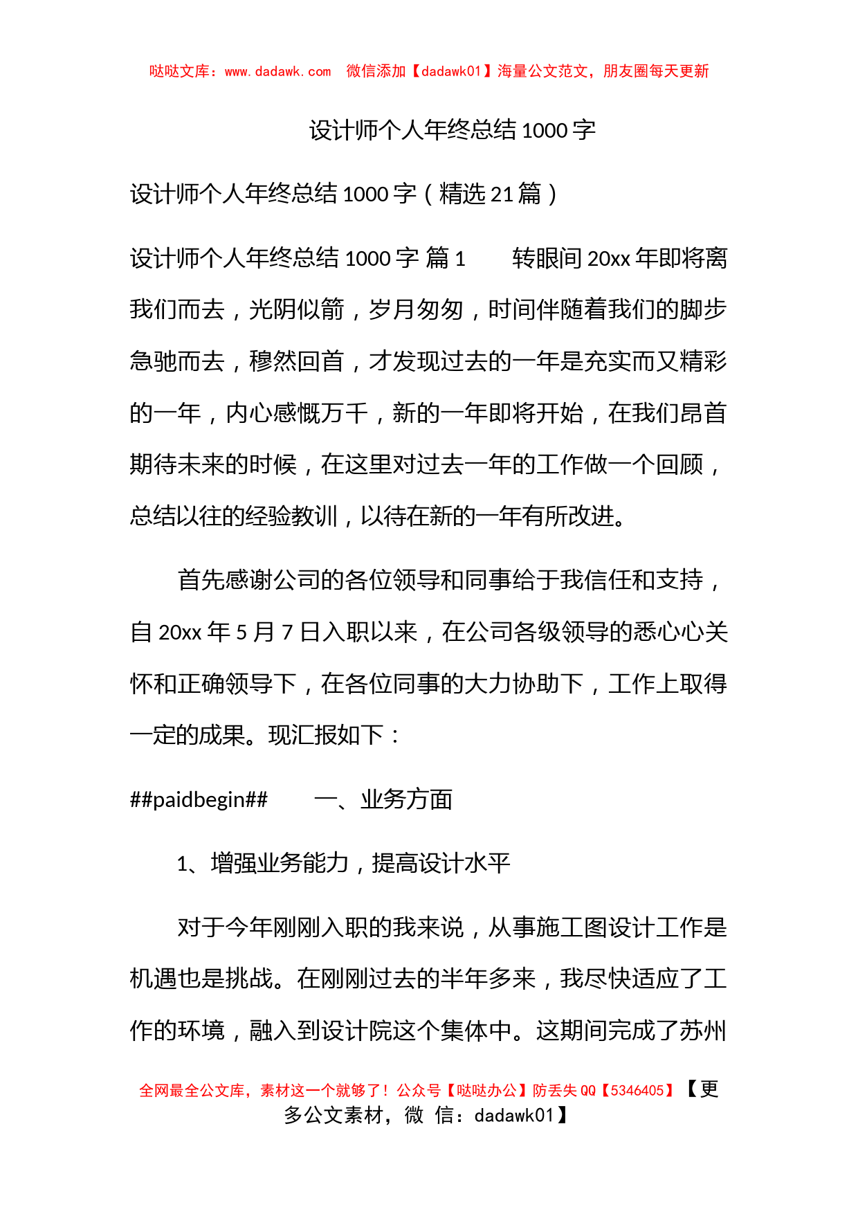 设计师个人年终总结1000字_第1页