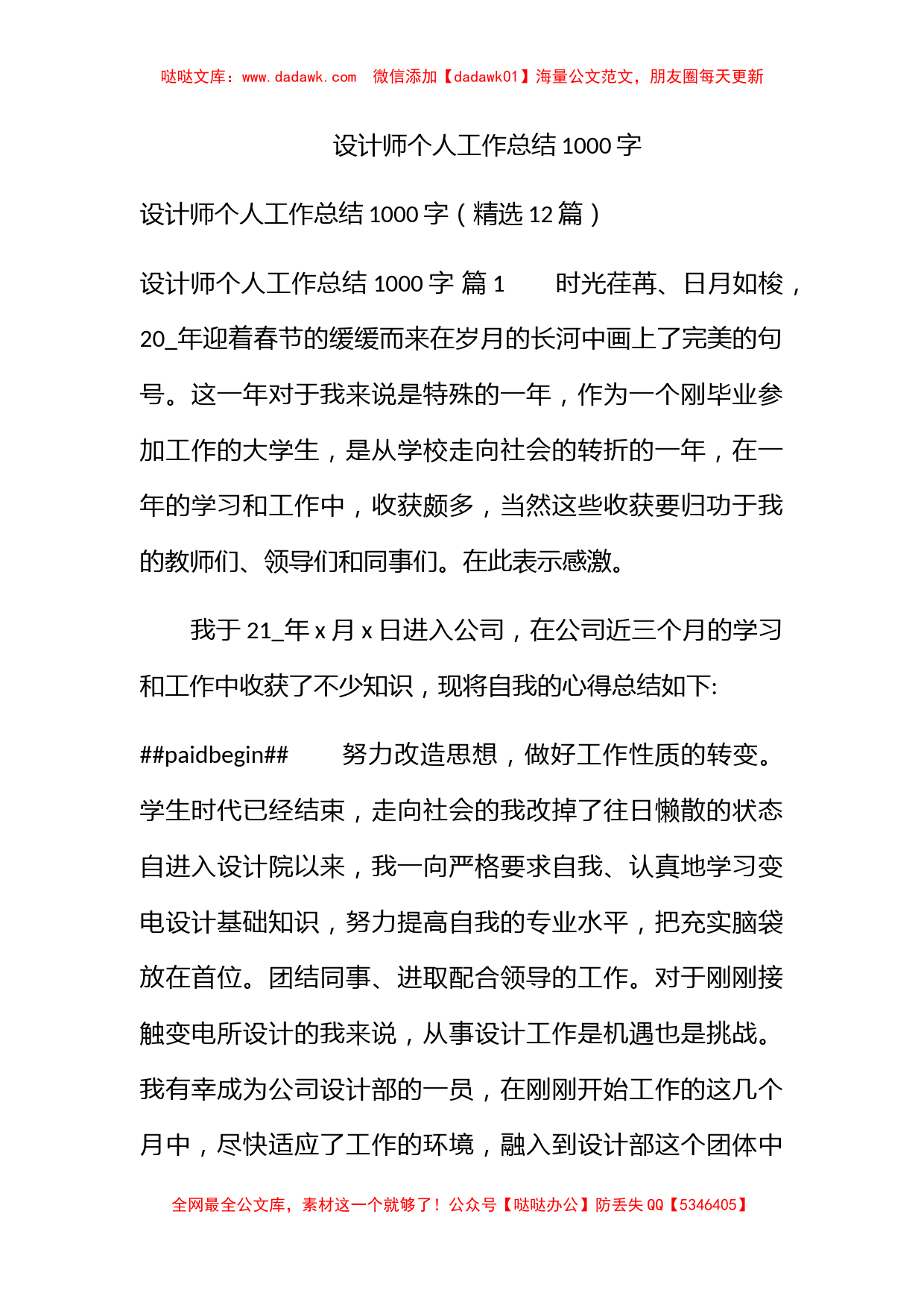 设计师个人工作总结1000字_第1页