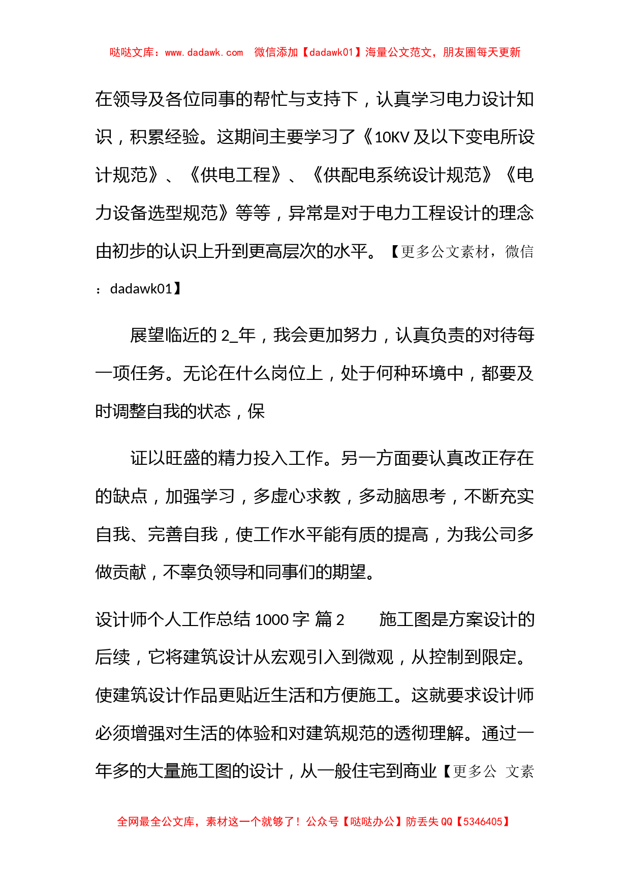 设计师个人工作总结1000字_第2页