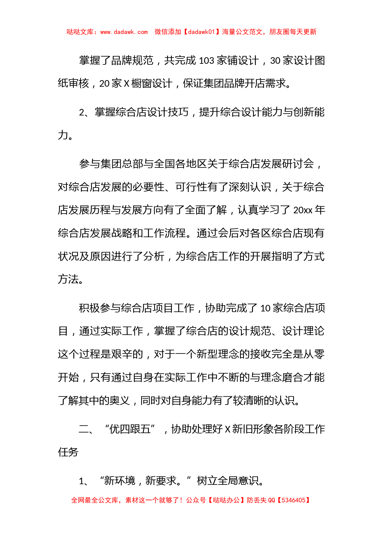 设计师的个人工作总结_第2页