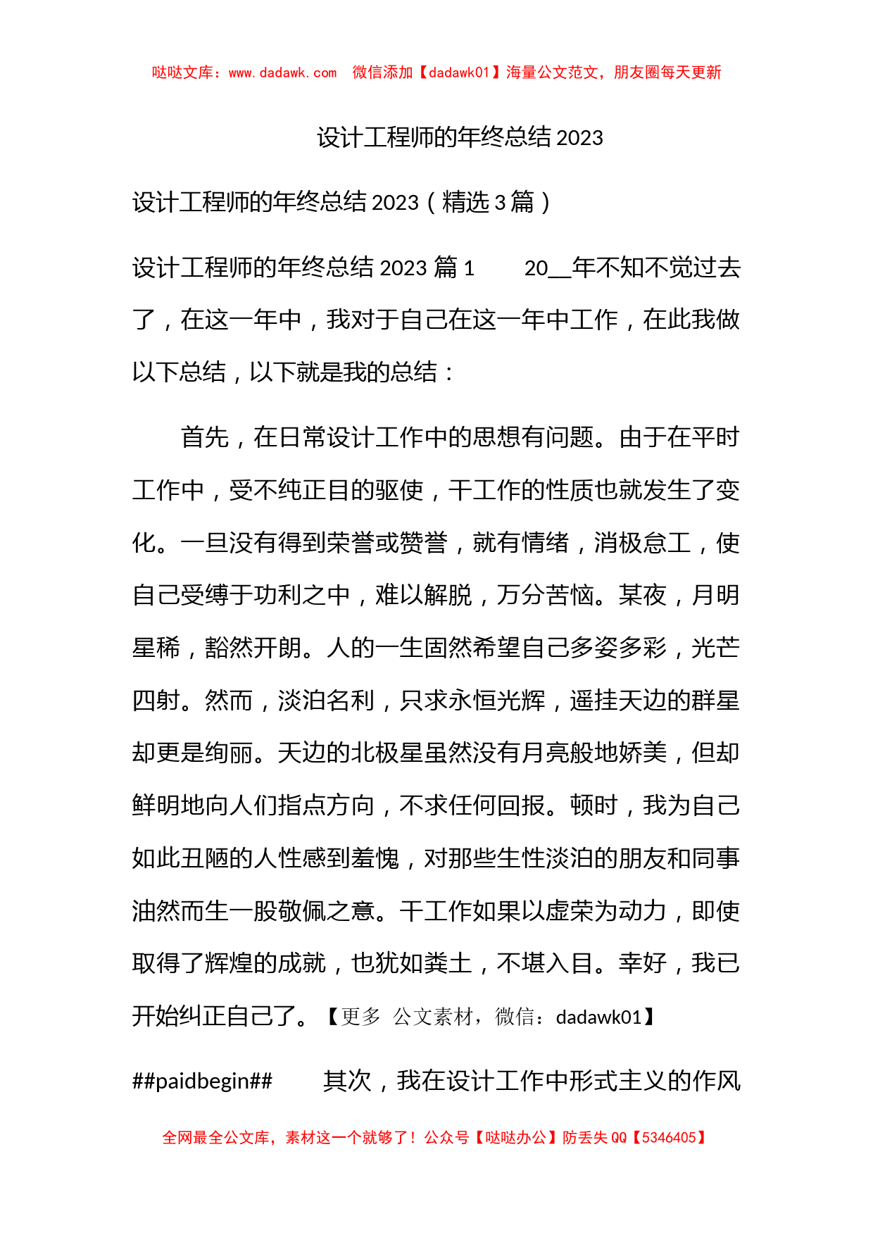 设计工程师的年终总结2023_第1页