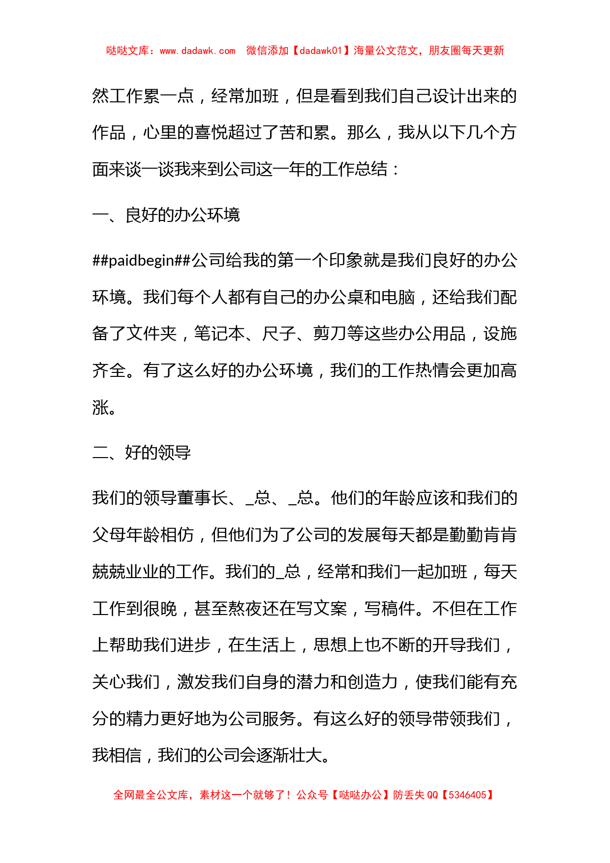 设计师工作总结个人例文2022精选5篇_第2页