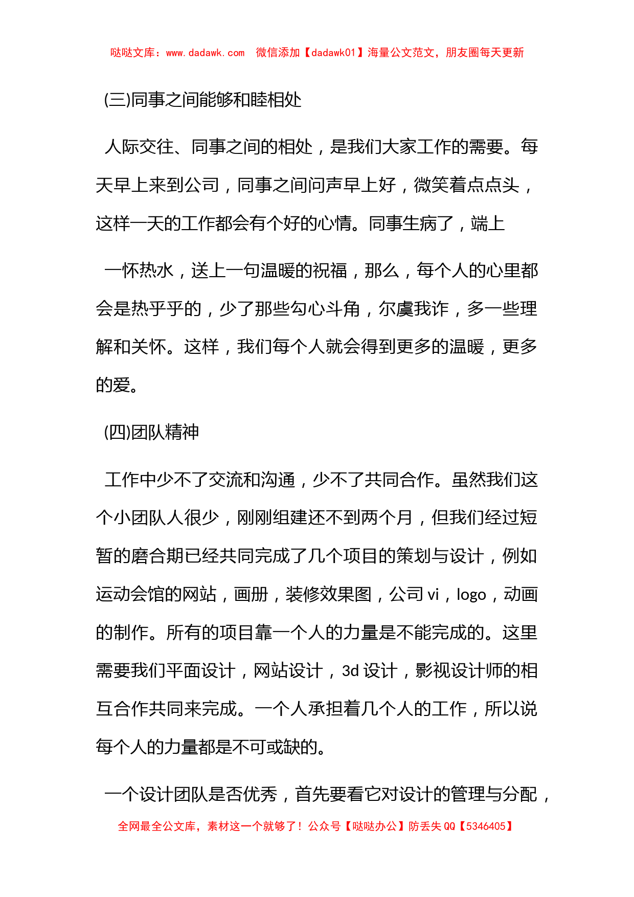 设计师个人年终自我总结_第2页