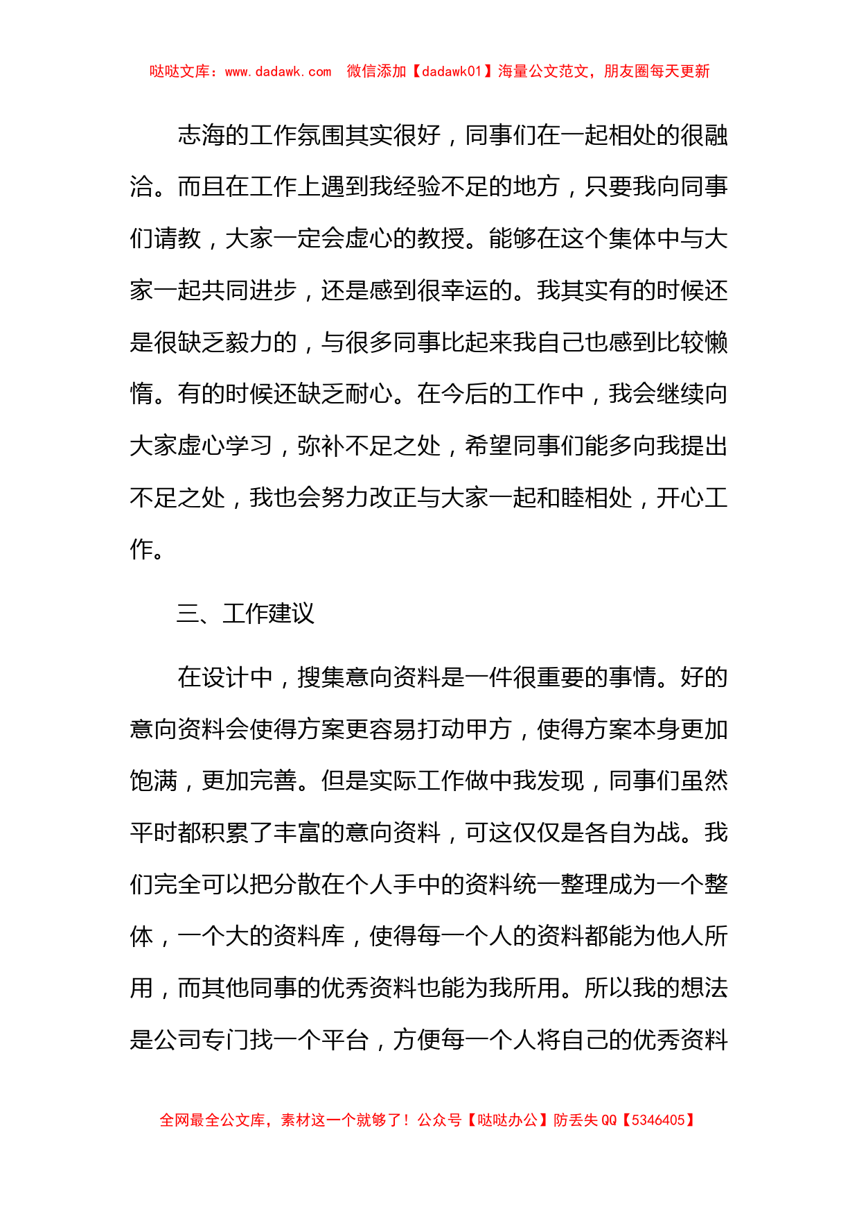 设计师员工总结心得2023_第2页