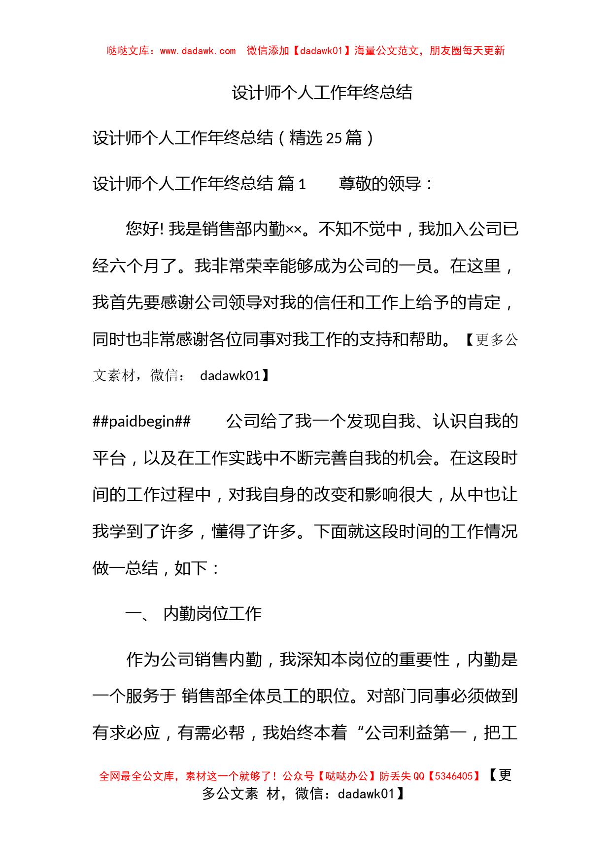 设计师个人工作年终总结_第1页