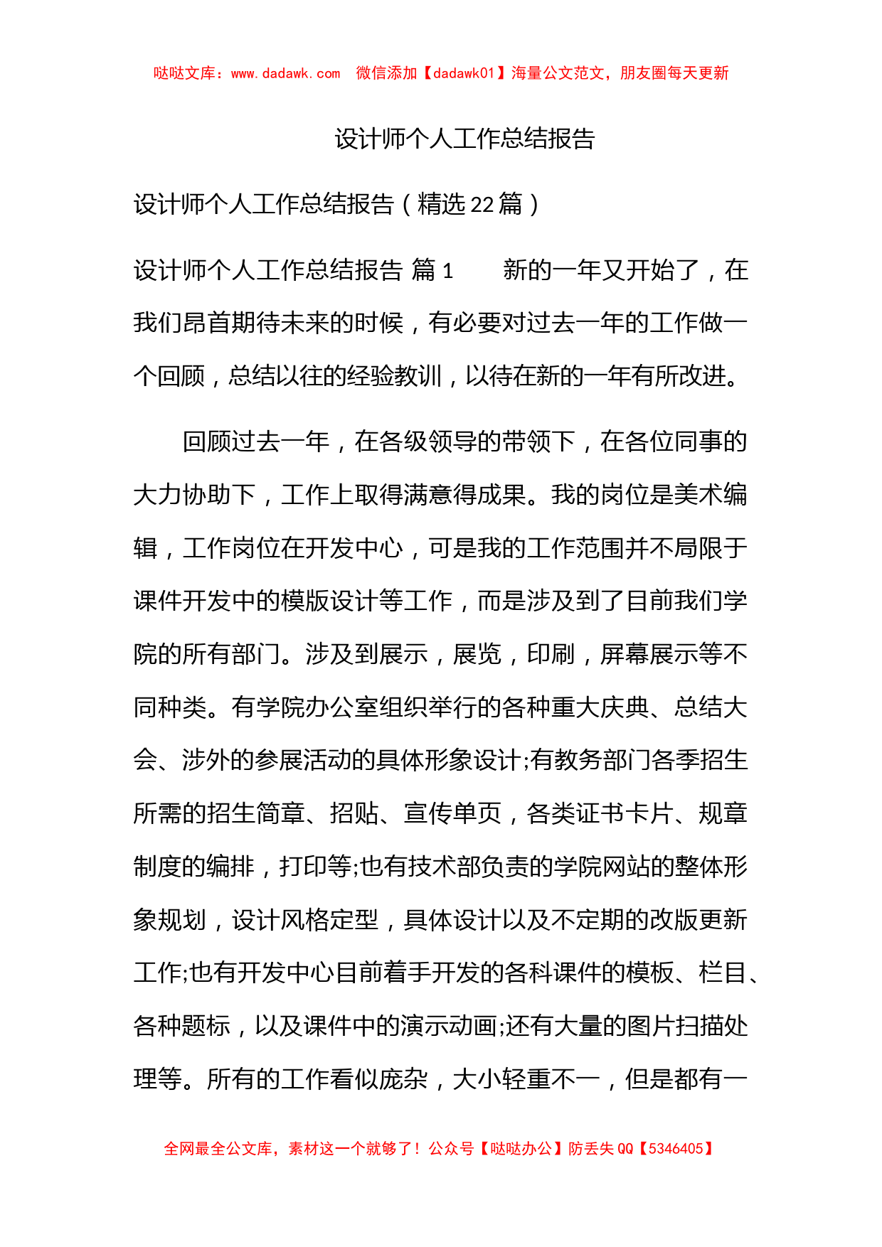 设计师个人工作总结报告_第1页