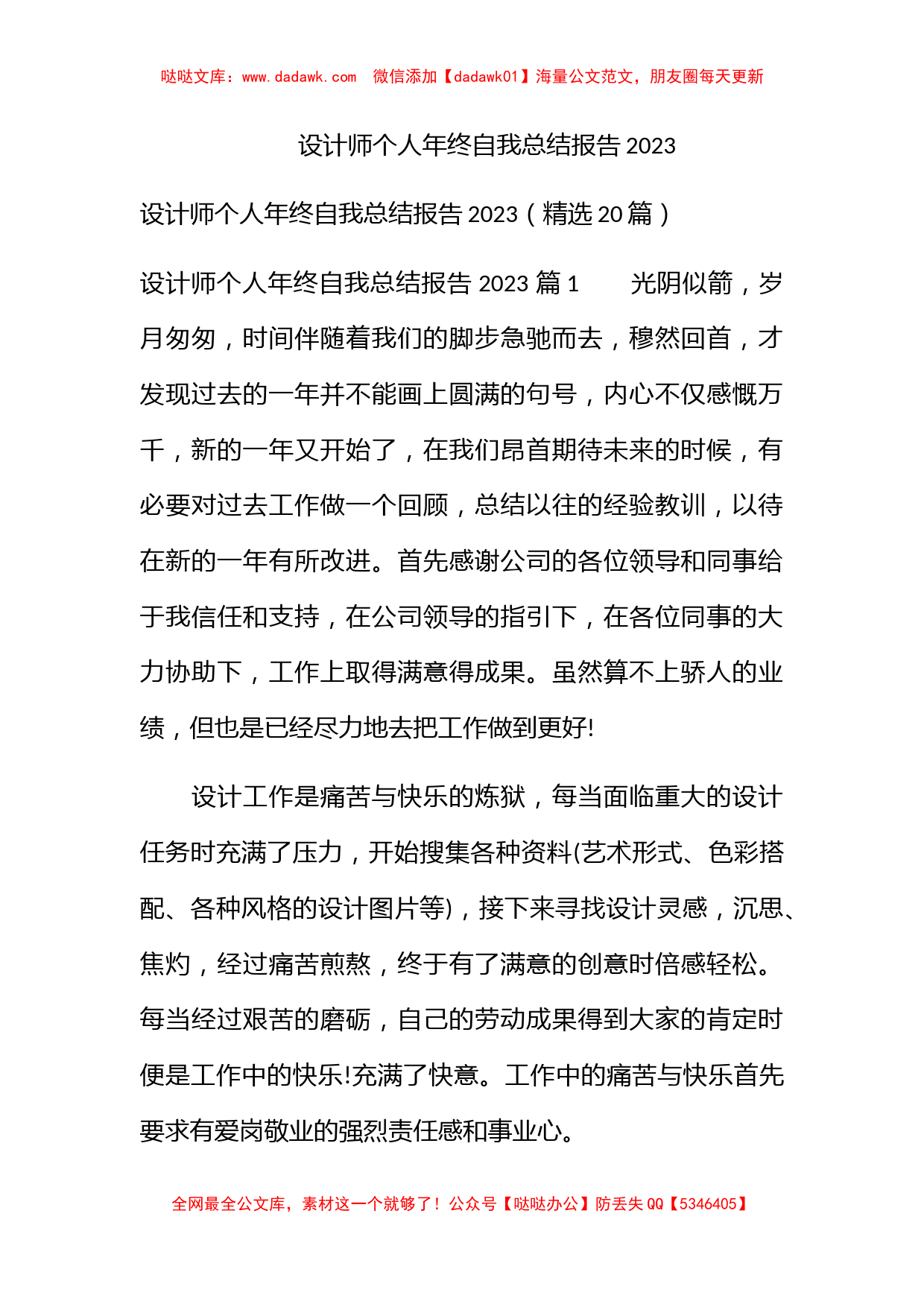 设计师个人年终自我总结报告2023_第1页