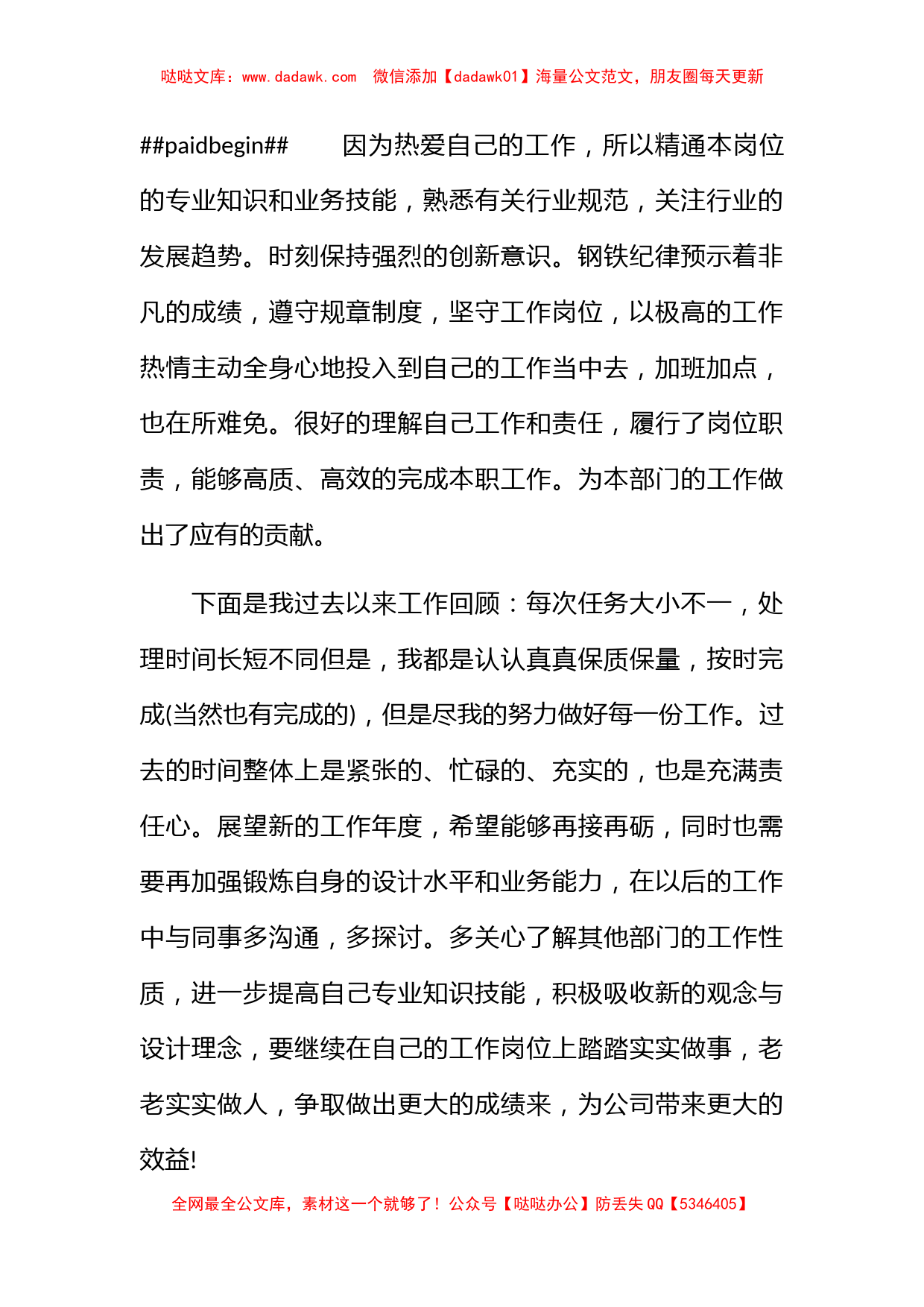 设计师个人年终自我总结报告2023_第2页