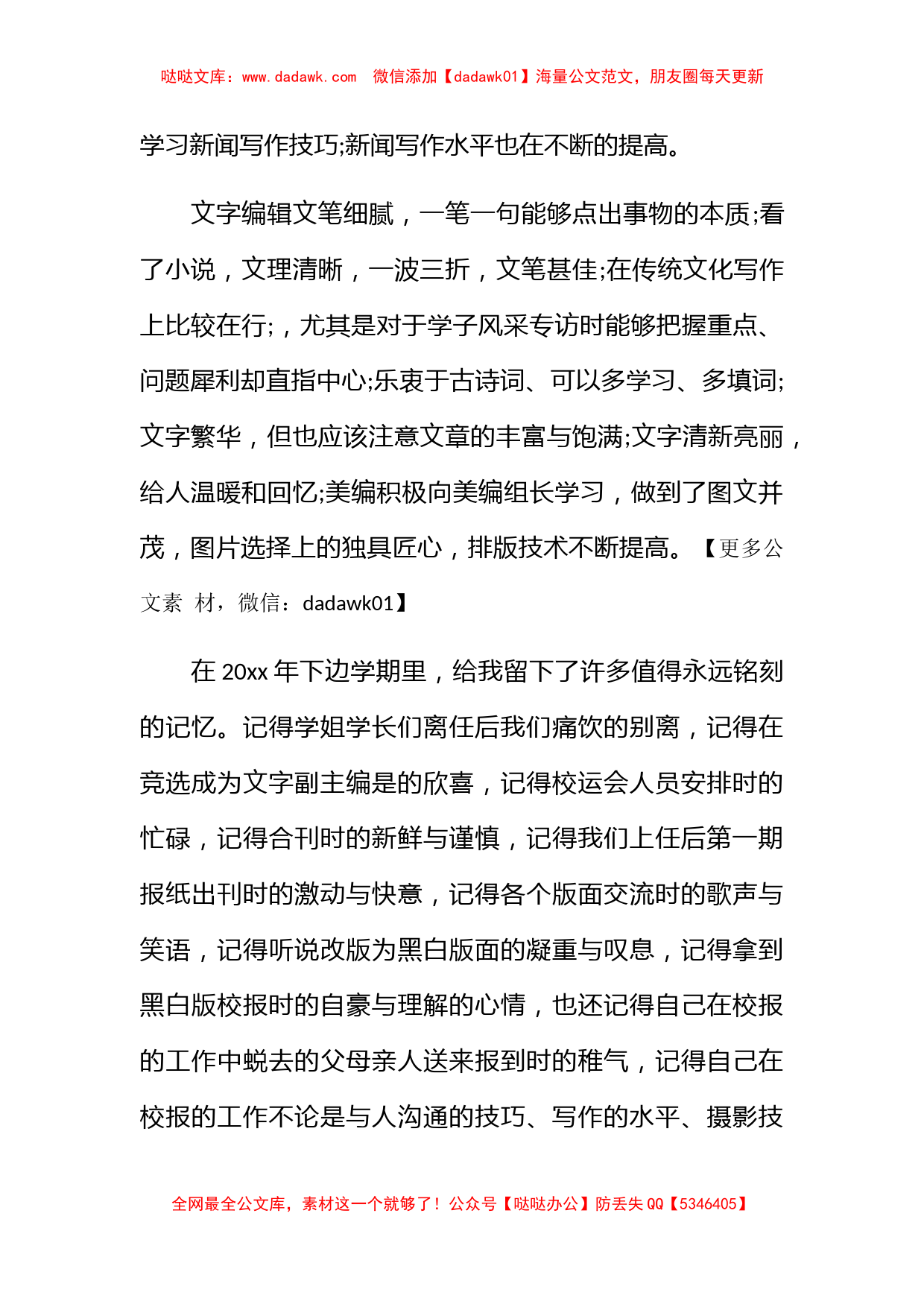 社团联合会编辑工作总结_第2页