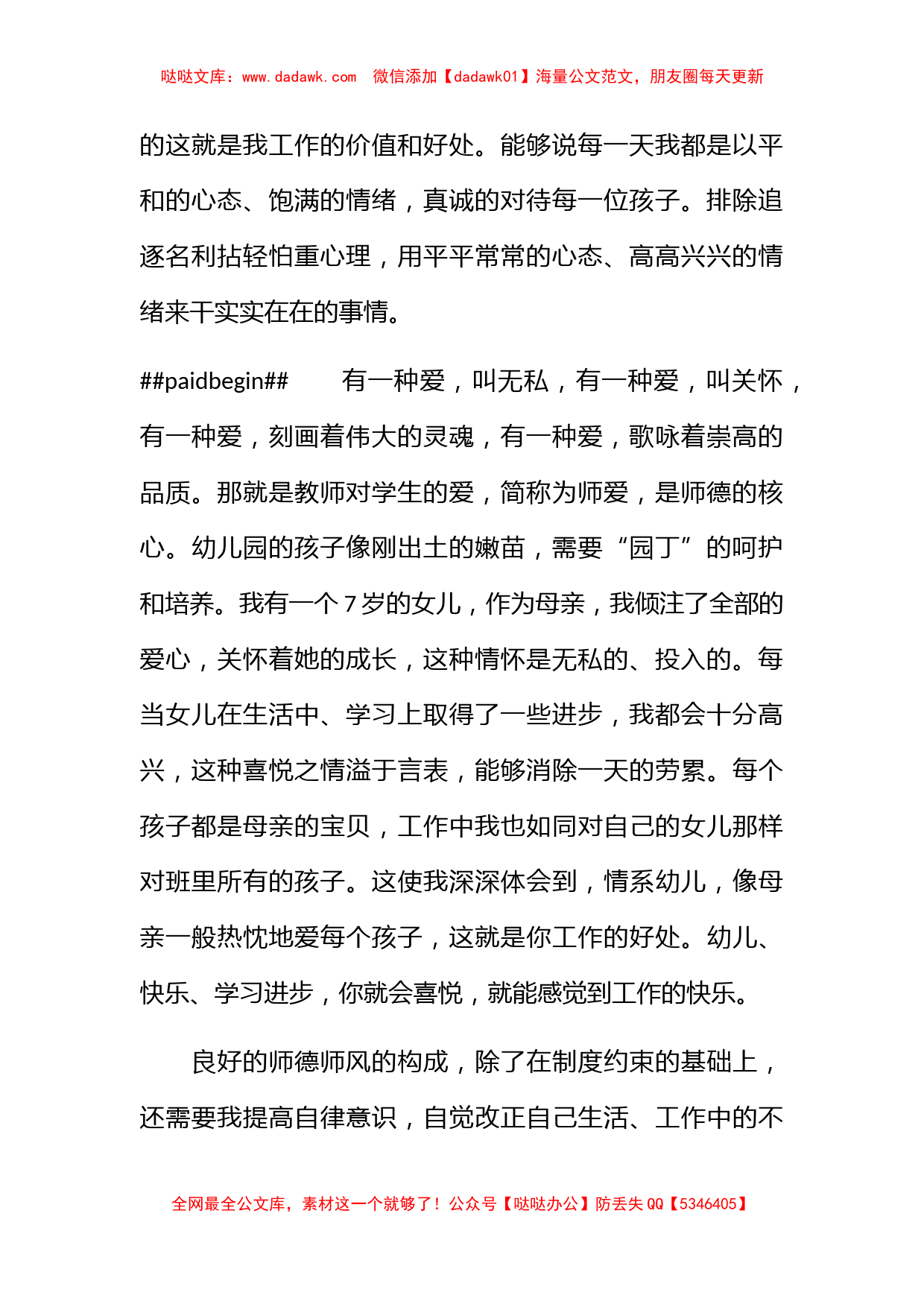 师德师风专题培训总结_第2页