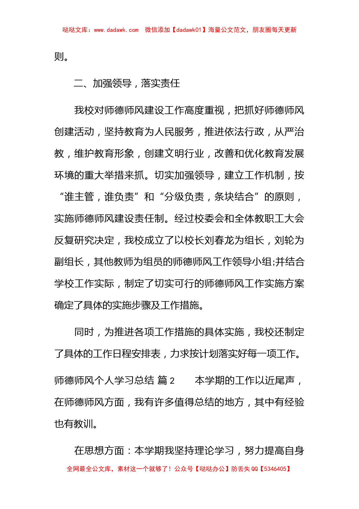 师德师风个人学习总结_第2页