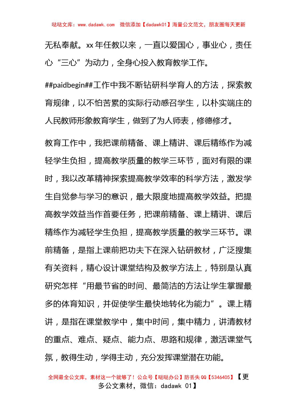 师德师风建设个人反思总结简短五篇_第2页