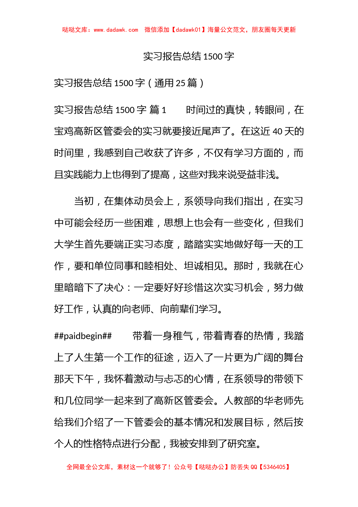 实习报告总结1500字_第1页