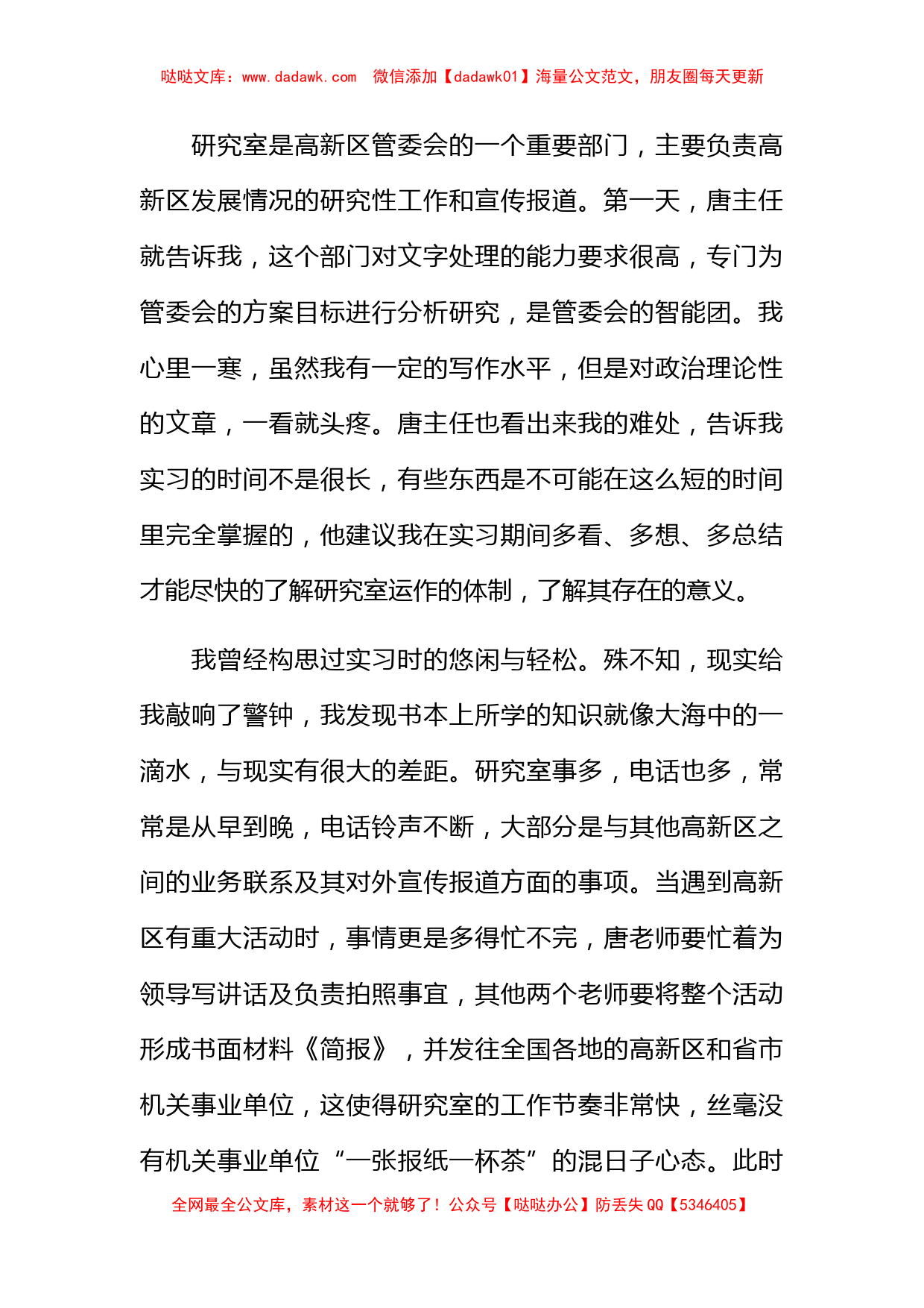 实习报告总结1500字_第2页