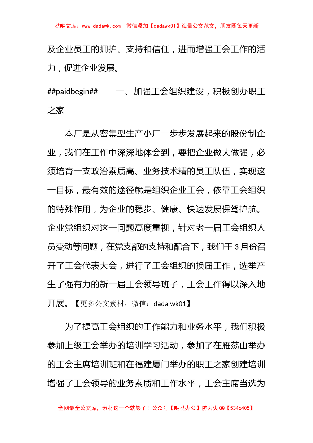 实用的企业工会年度总结_第2页