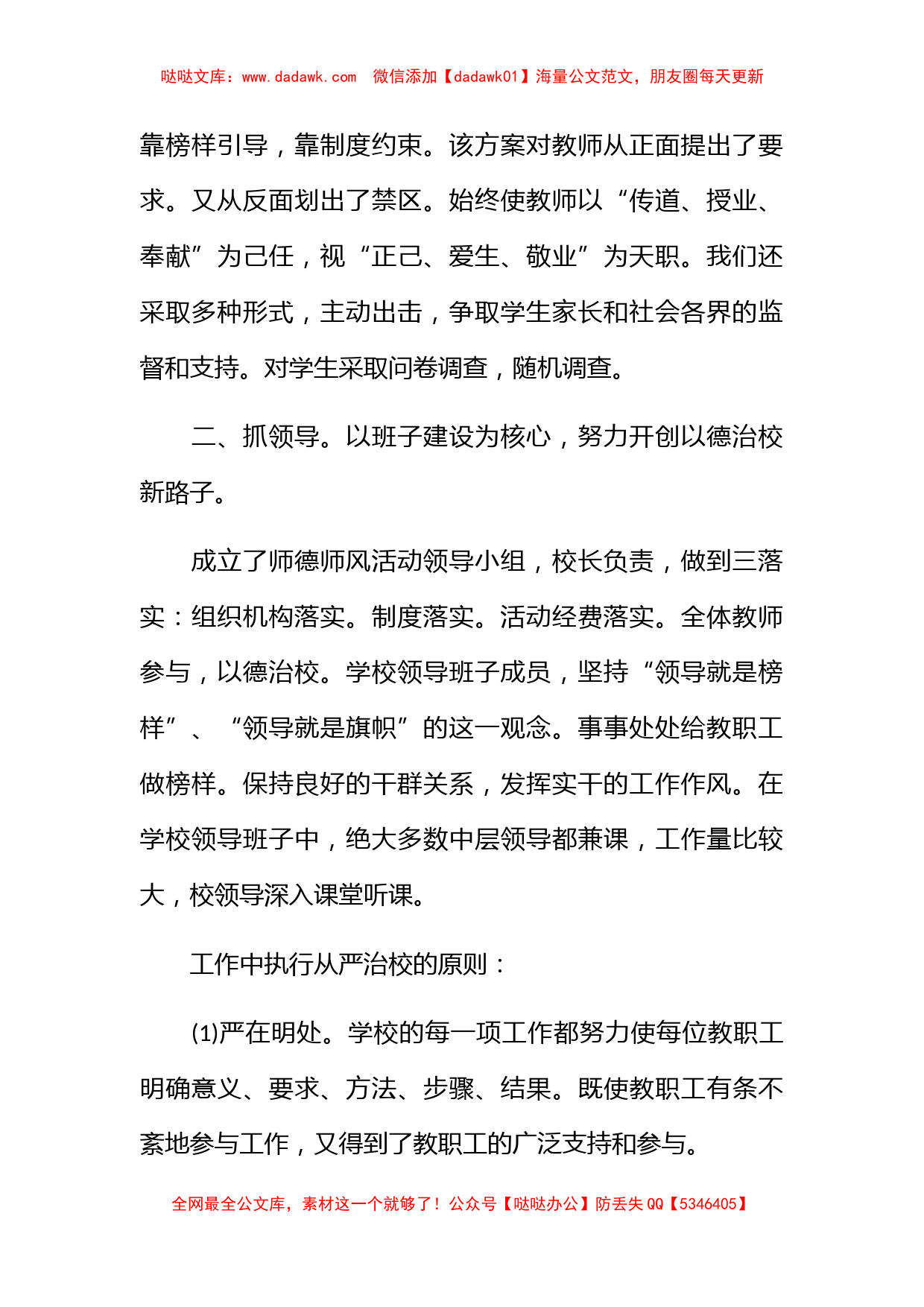 师德师风培训学习总结_第2页