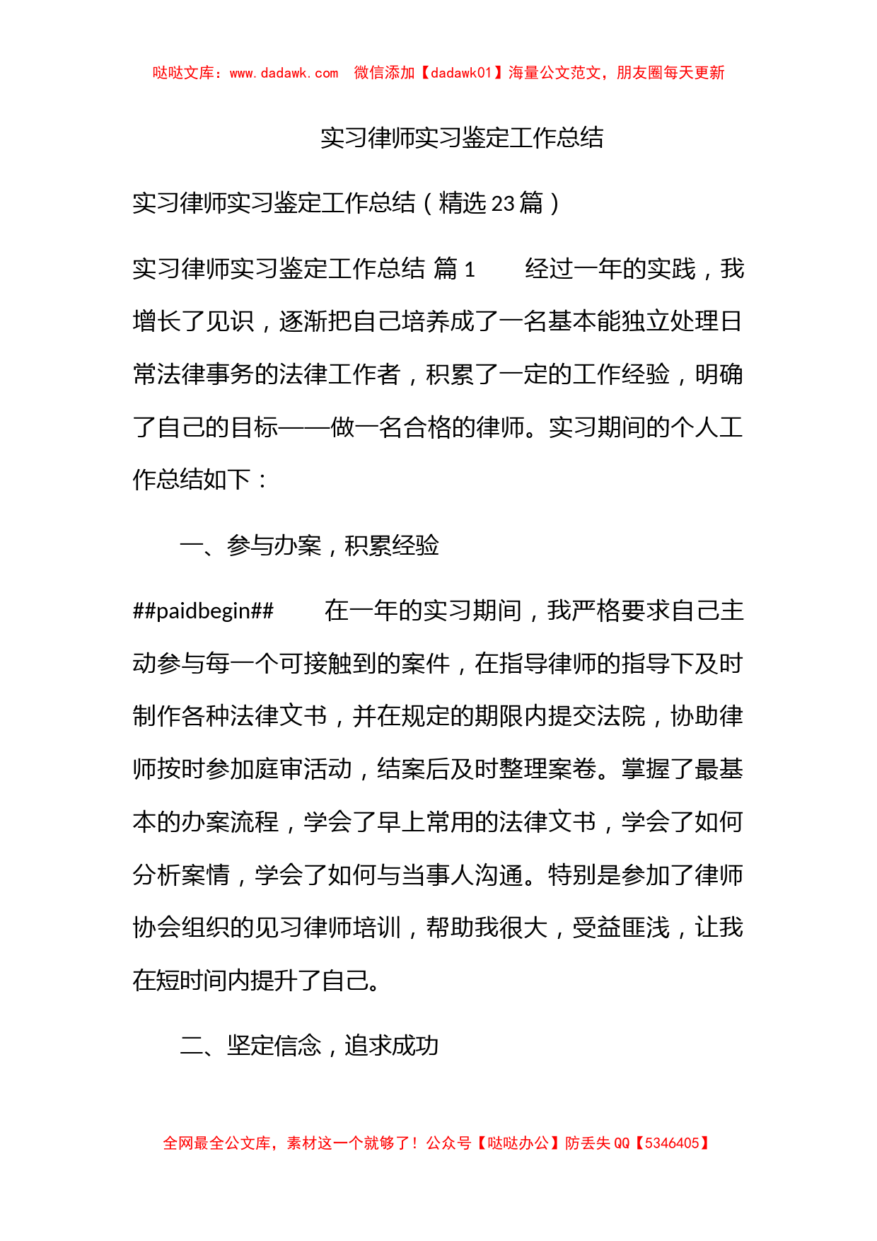 实习律师实习鉴定工作总结_第1页