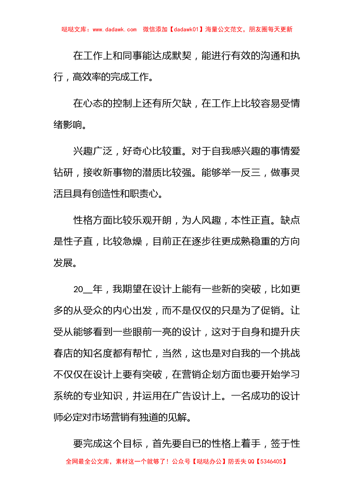 设计师年度工作总结及反思2023_第2页