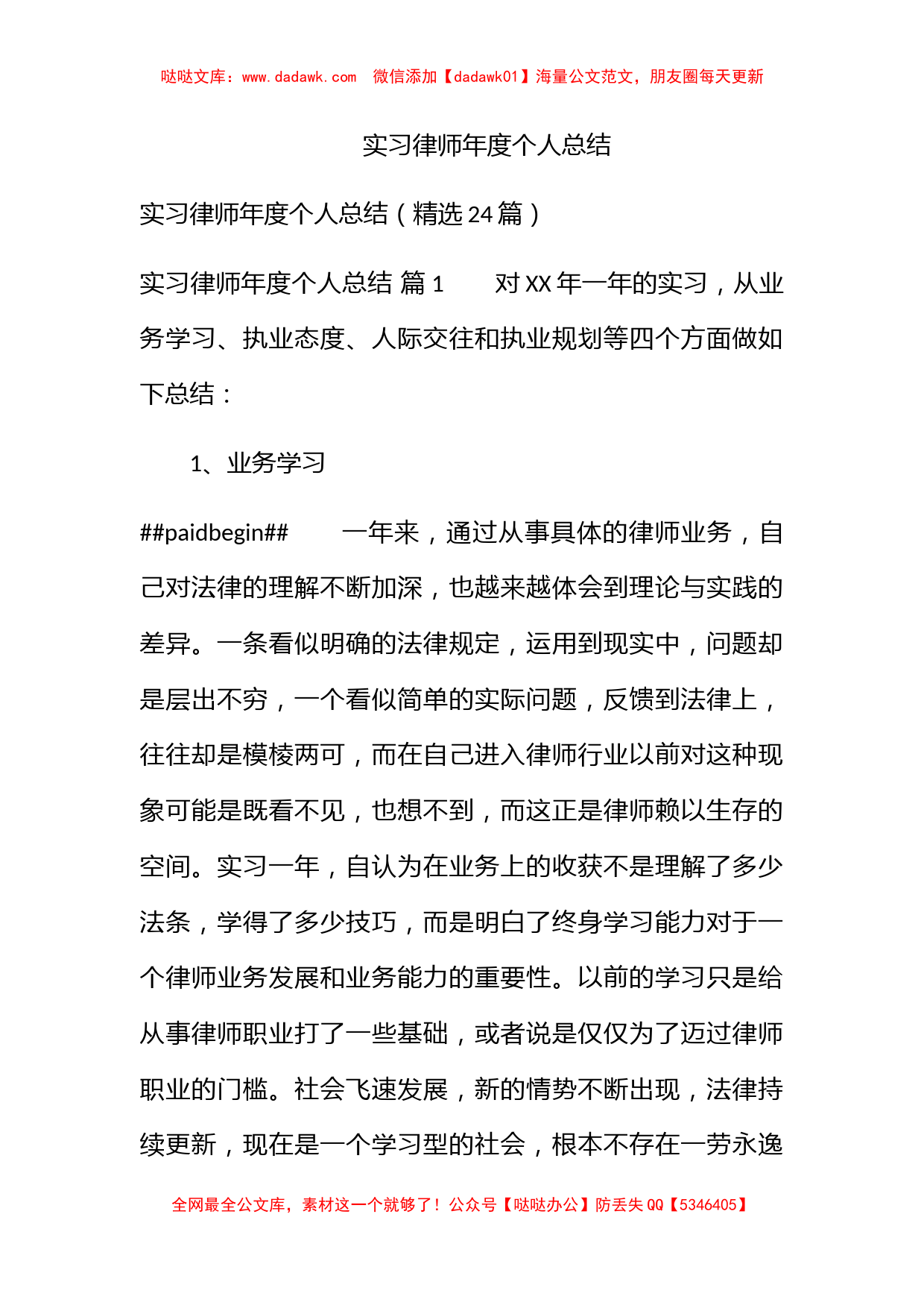 实习律师年度个人总结_第1页