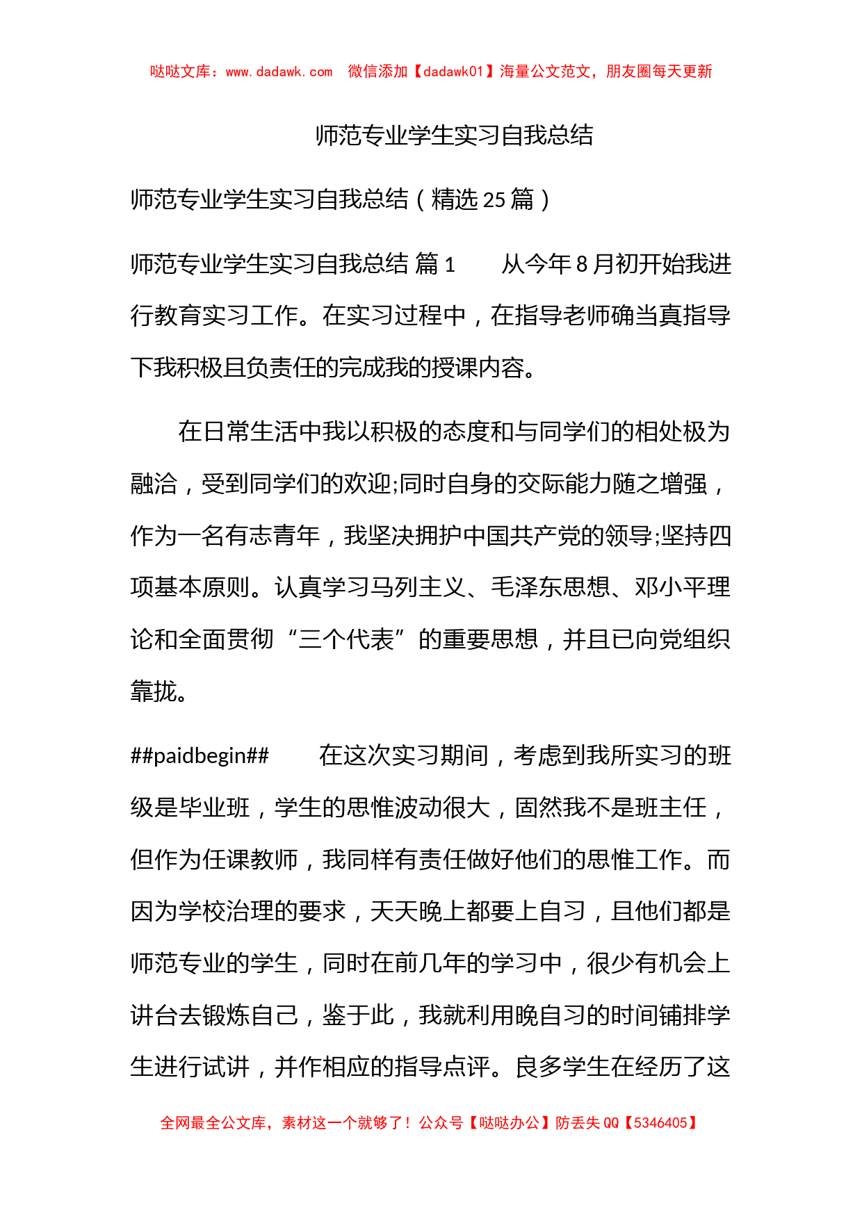 师范专业学生实习自我总结_第1页