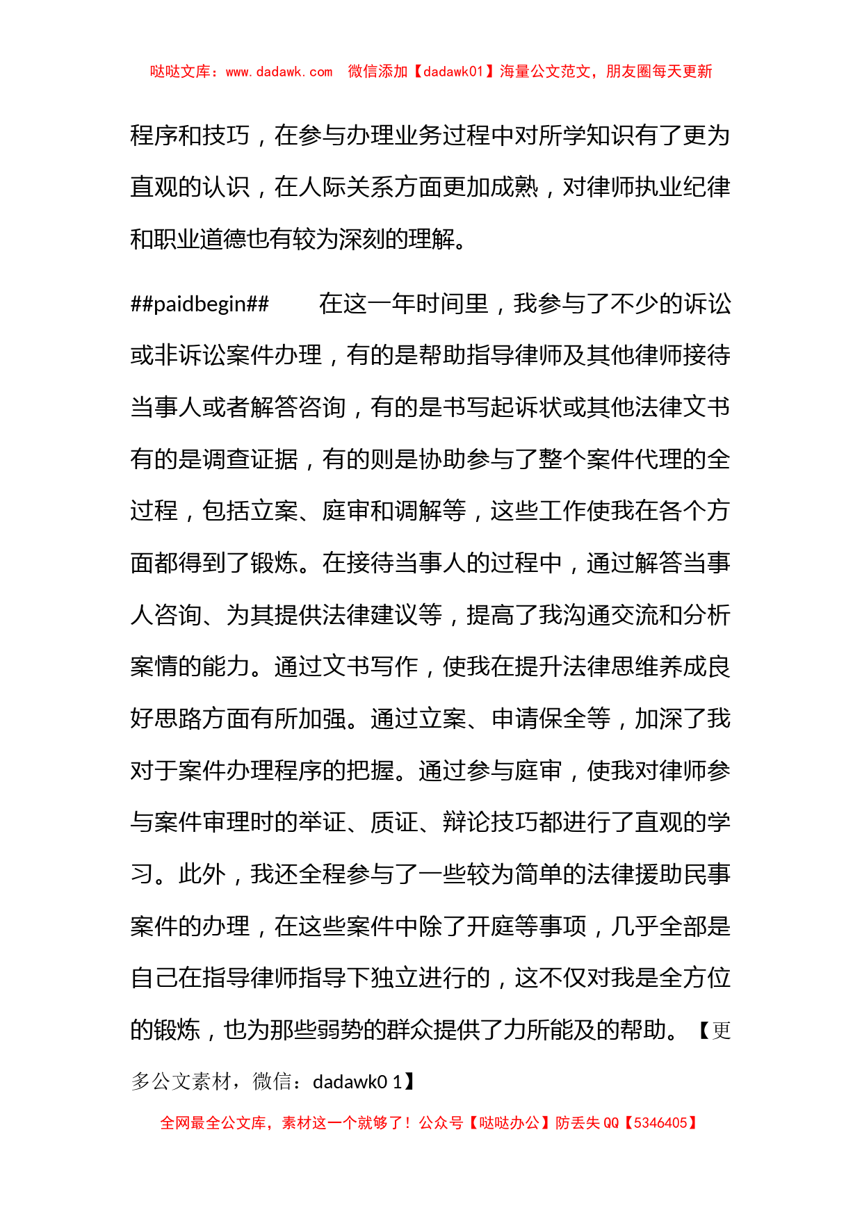 实习律师个人工作总结范文_第2页