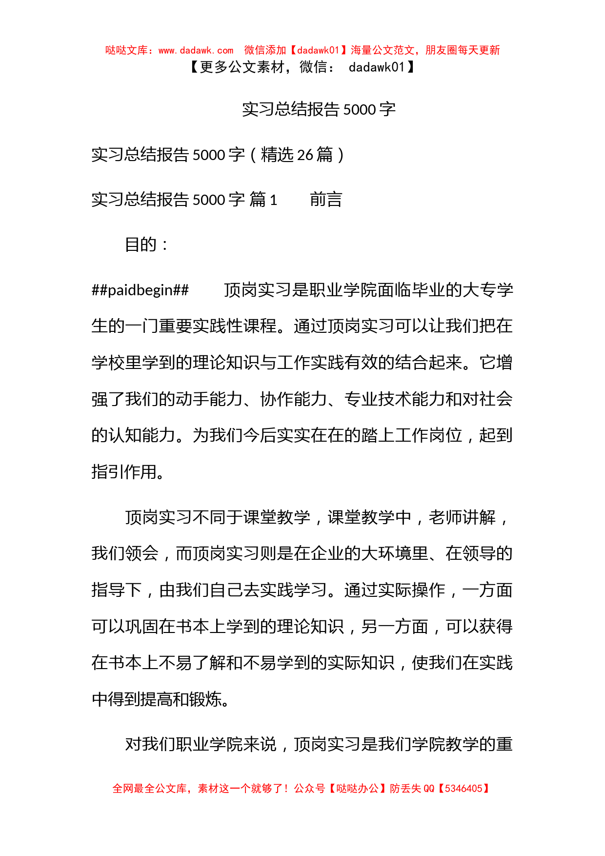 实习总结报告5000字_第1页