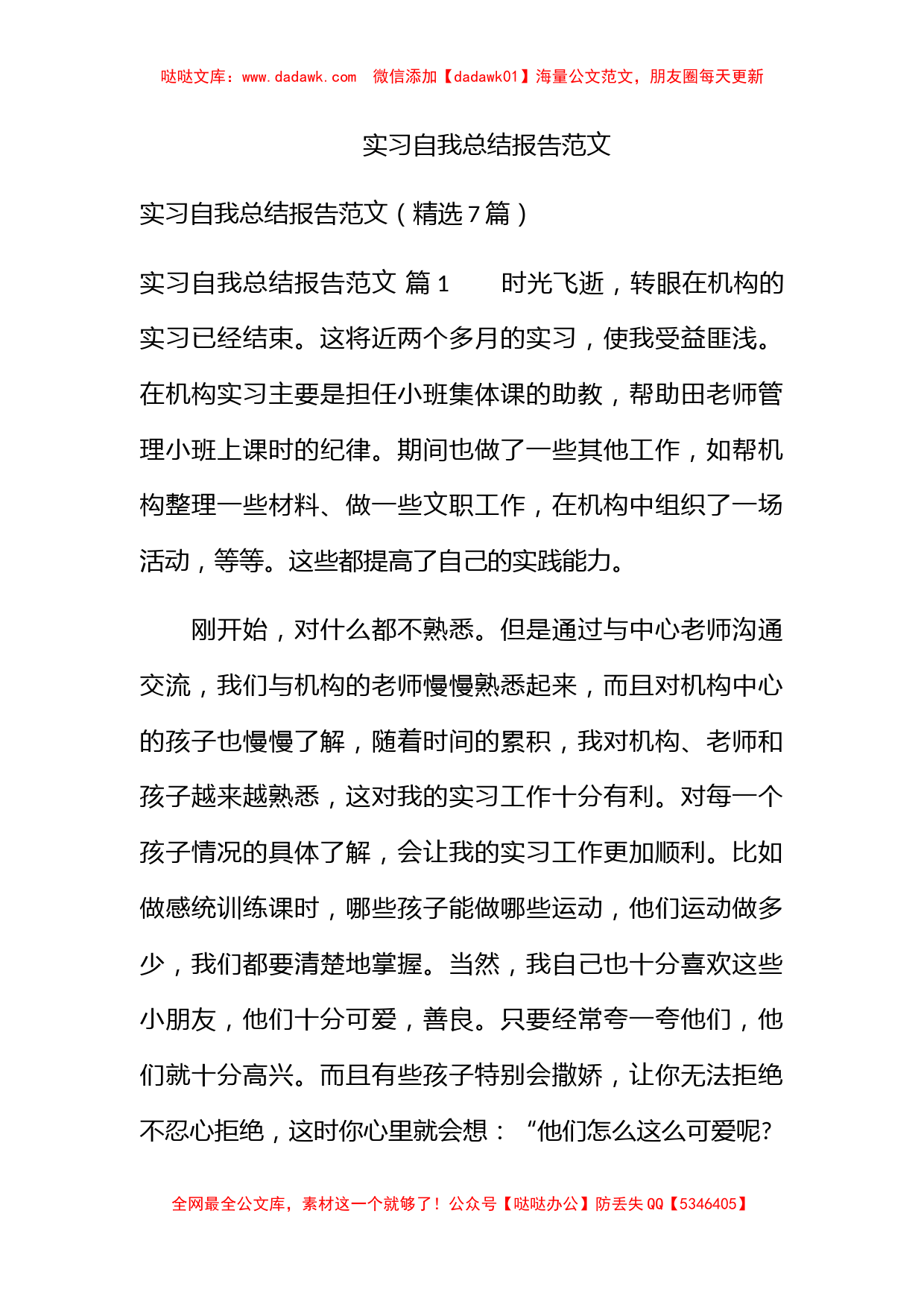 实习自我总结报告范文_第1页