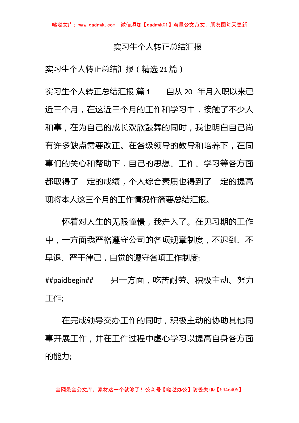 实习生个人转正总结汇报_第1页