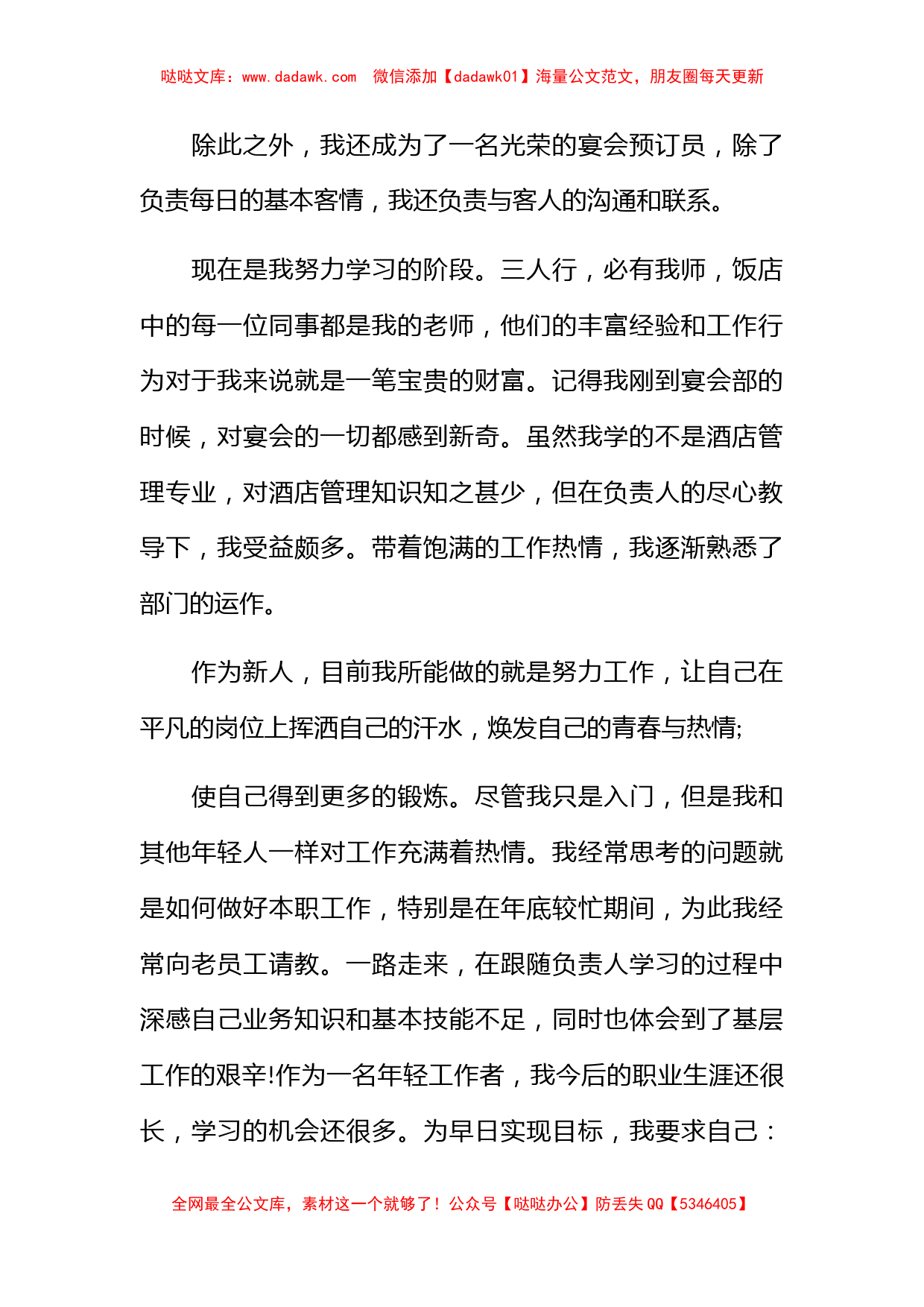 实习生个人转正总结汇报_第2页