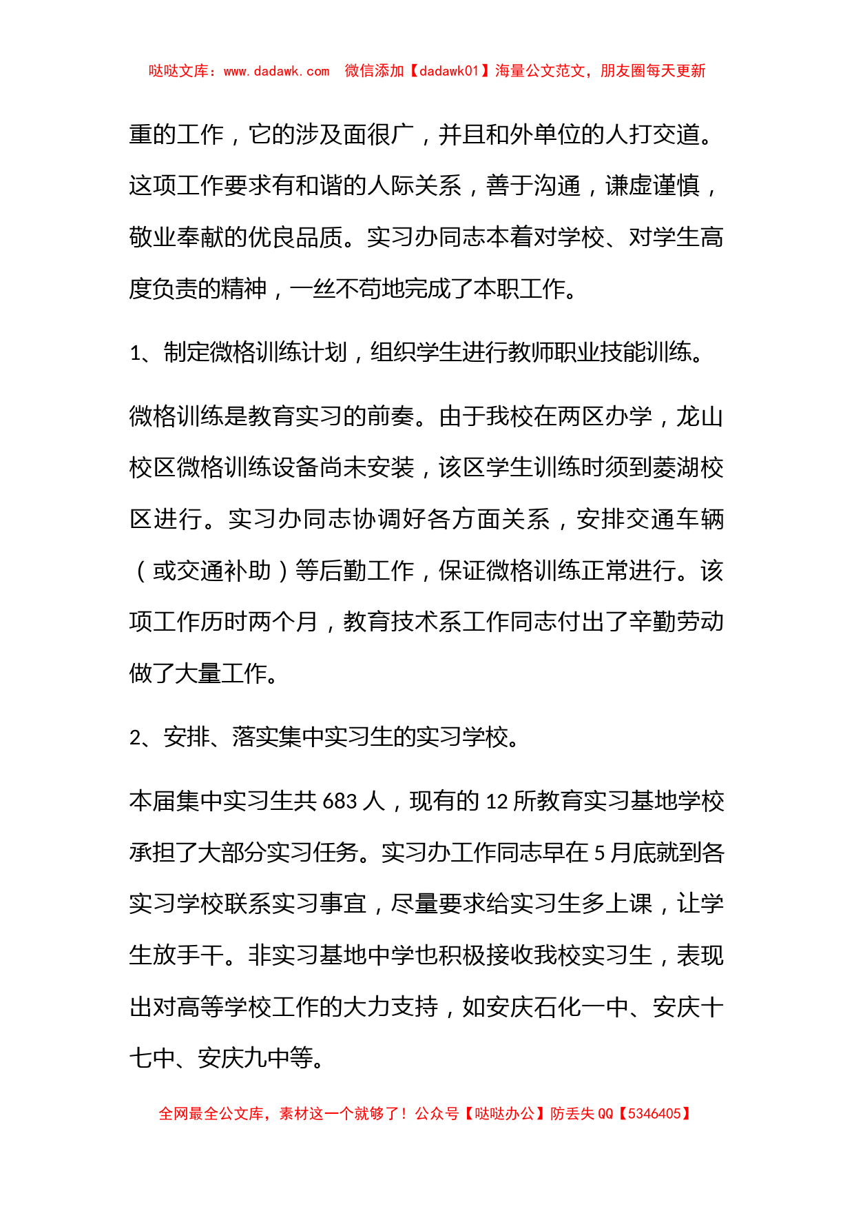 实践教学管理科教育实习年度工作总结_第2页