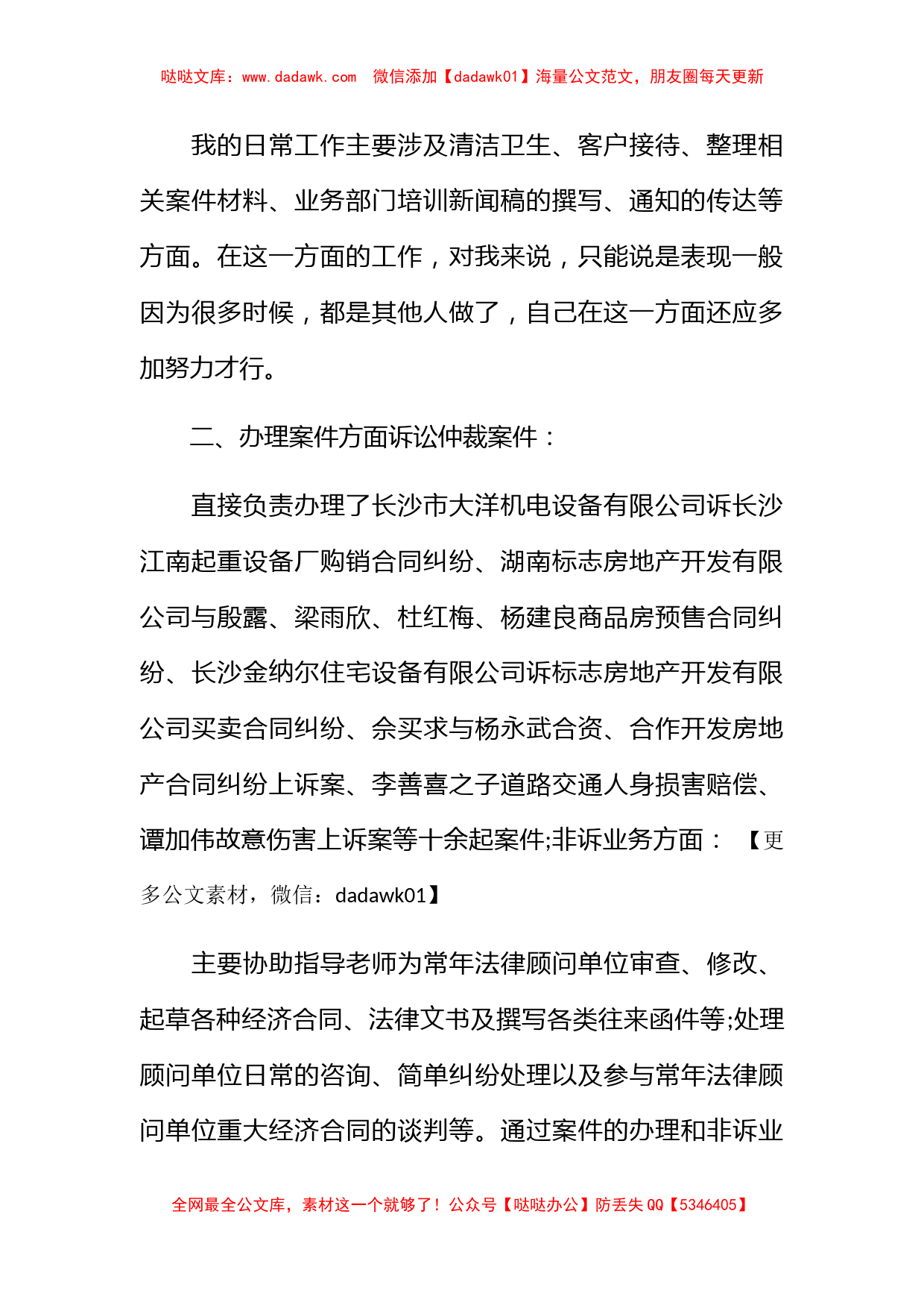 实习律师的个人总结_第2页